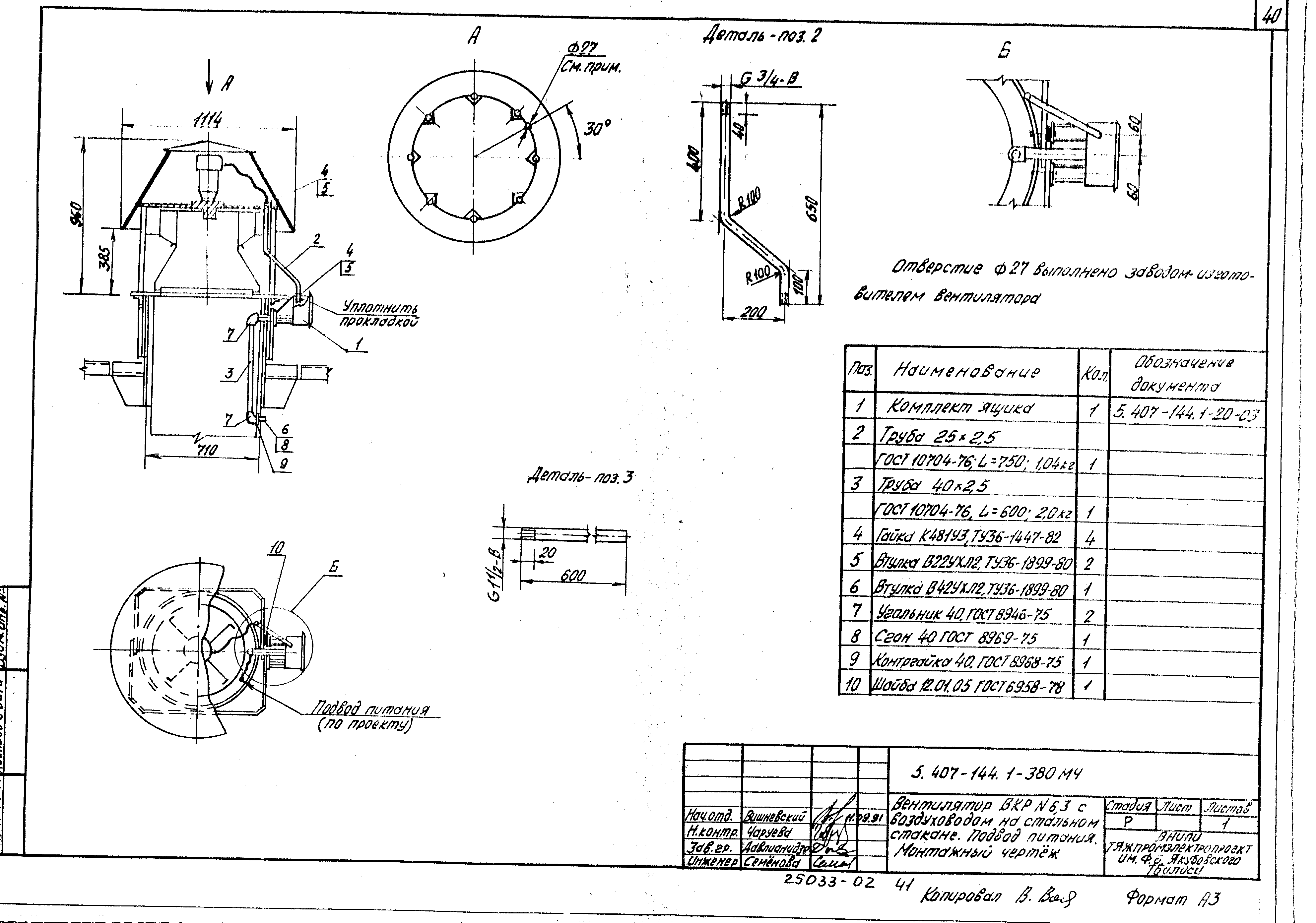 Серия 5.407-144