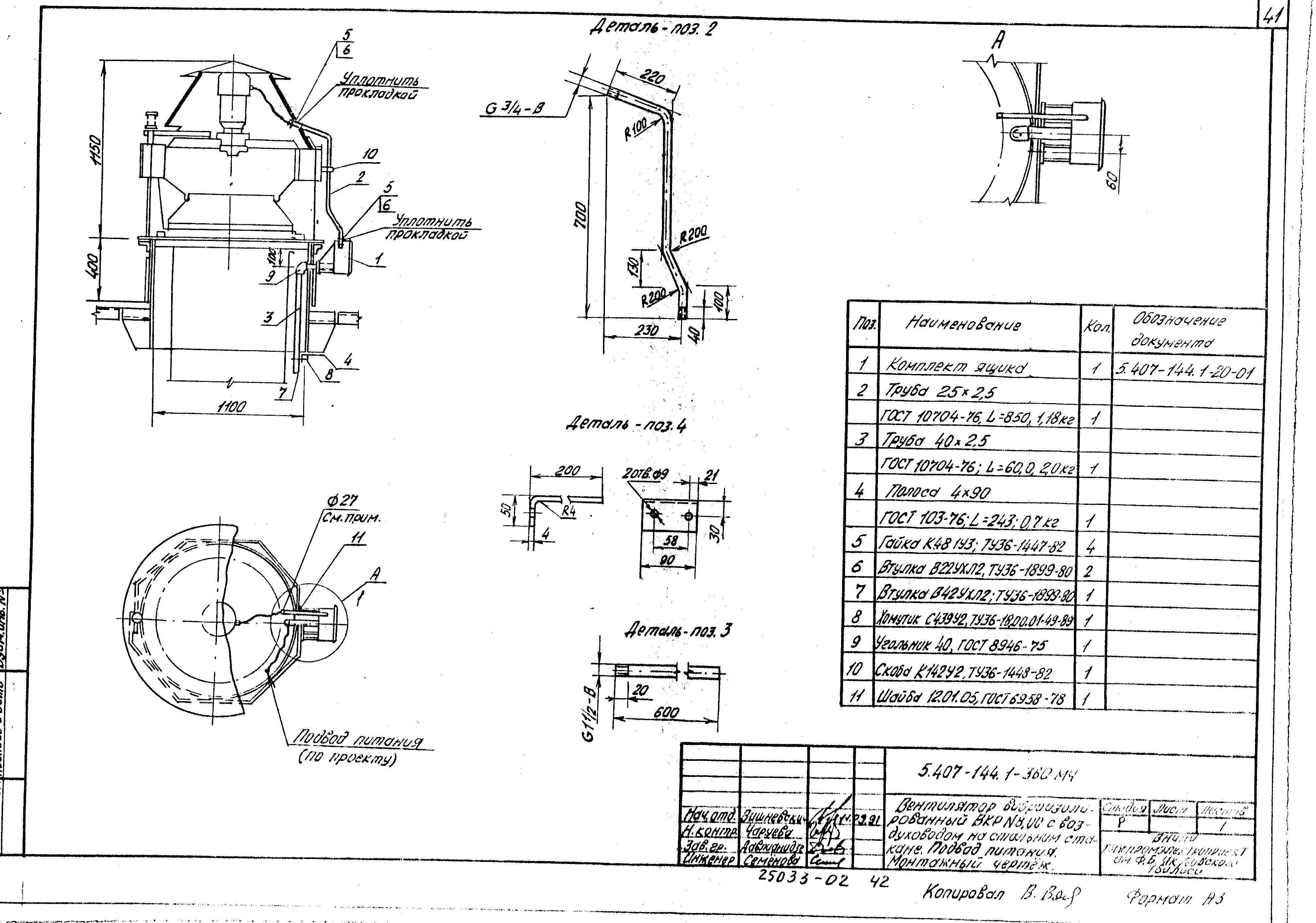 Серия 5.407-144