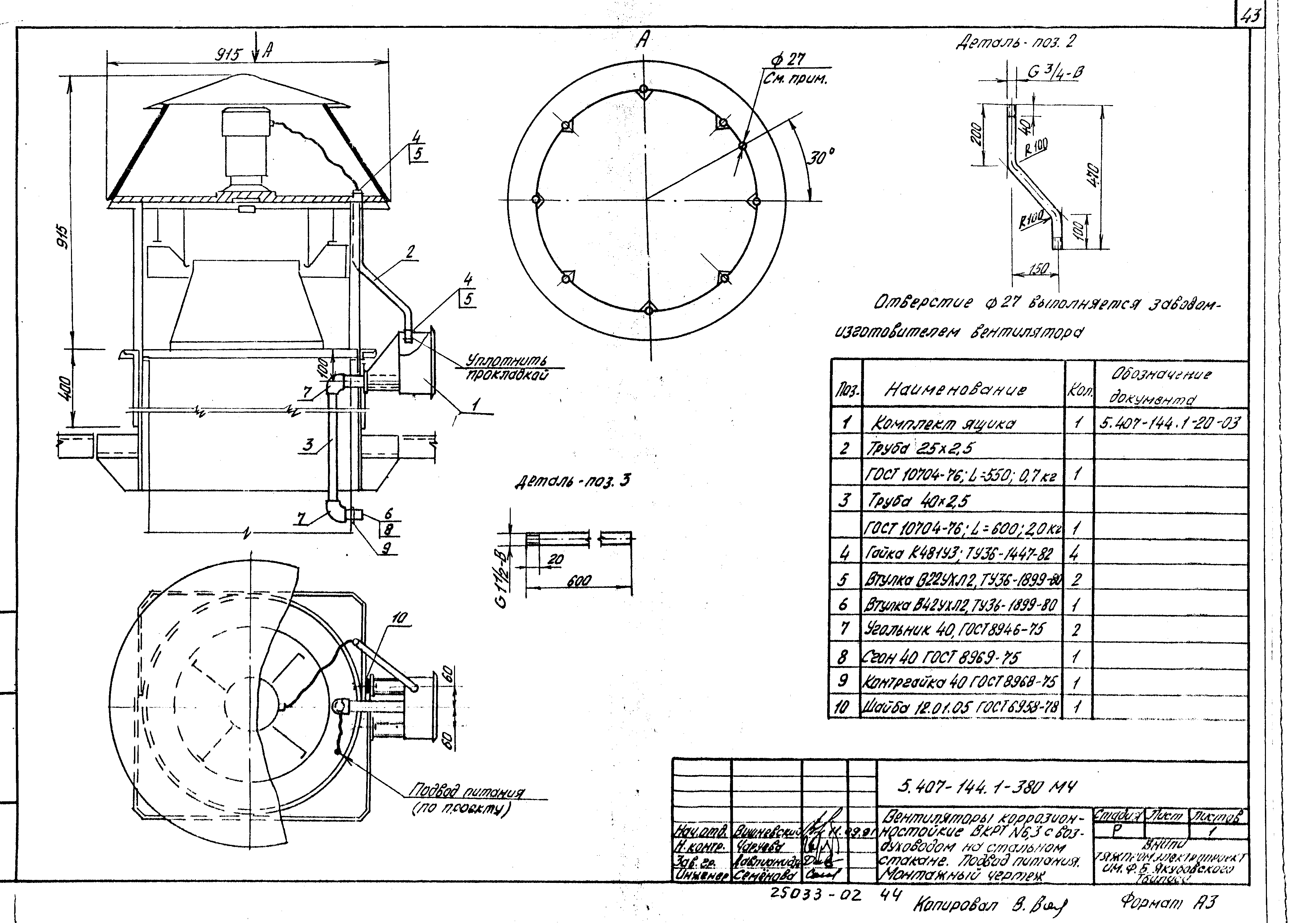 Серия 5.407-144