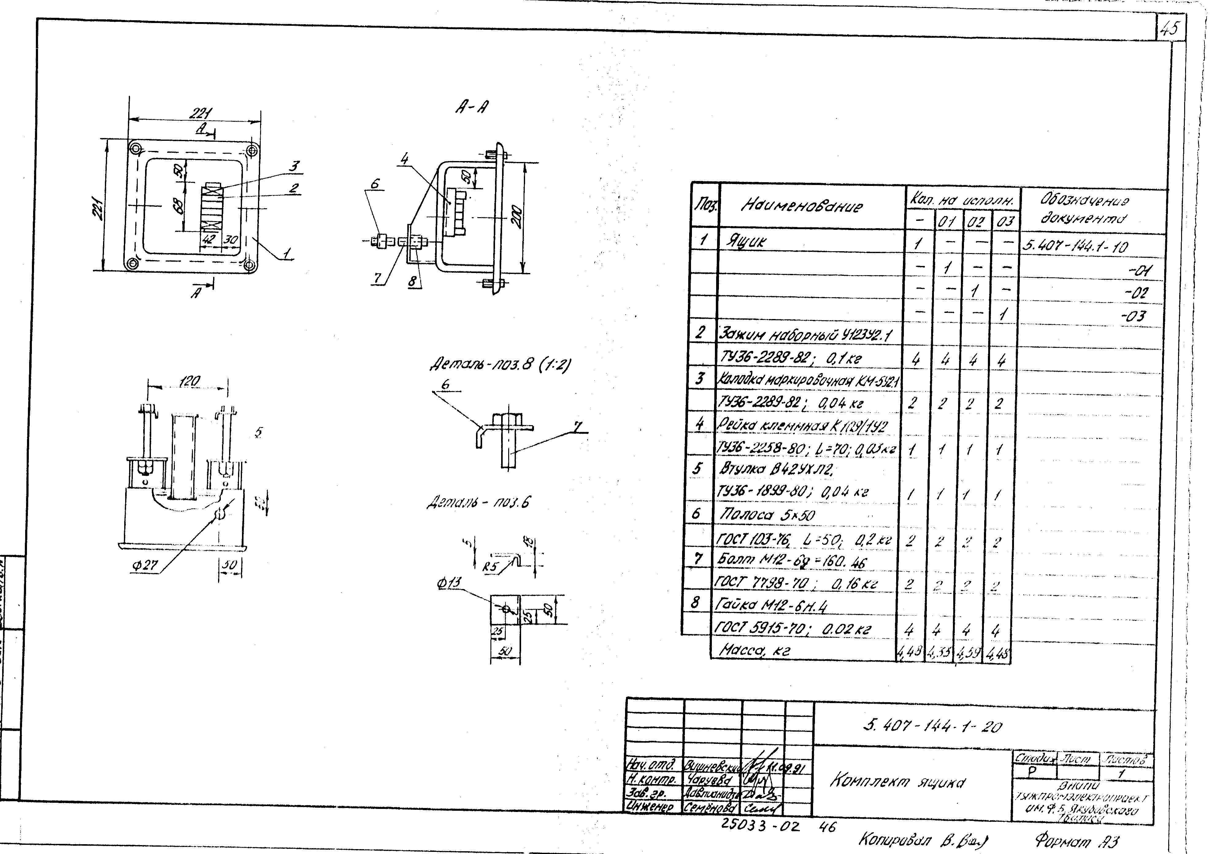 Серия 5.407-144