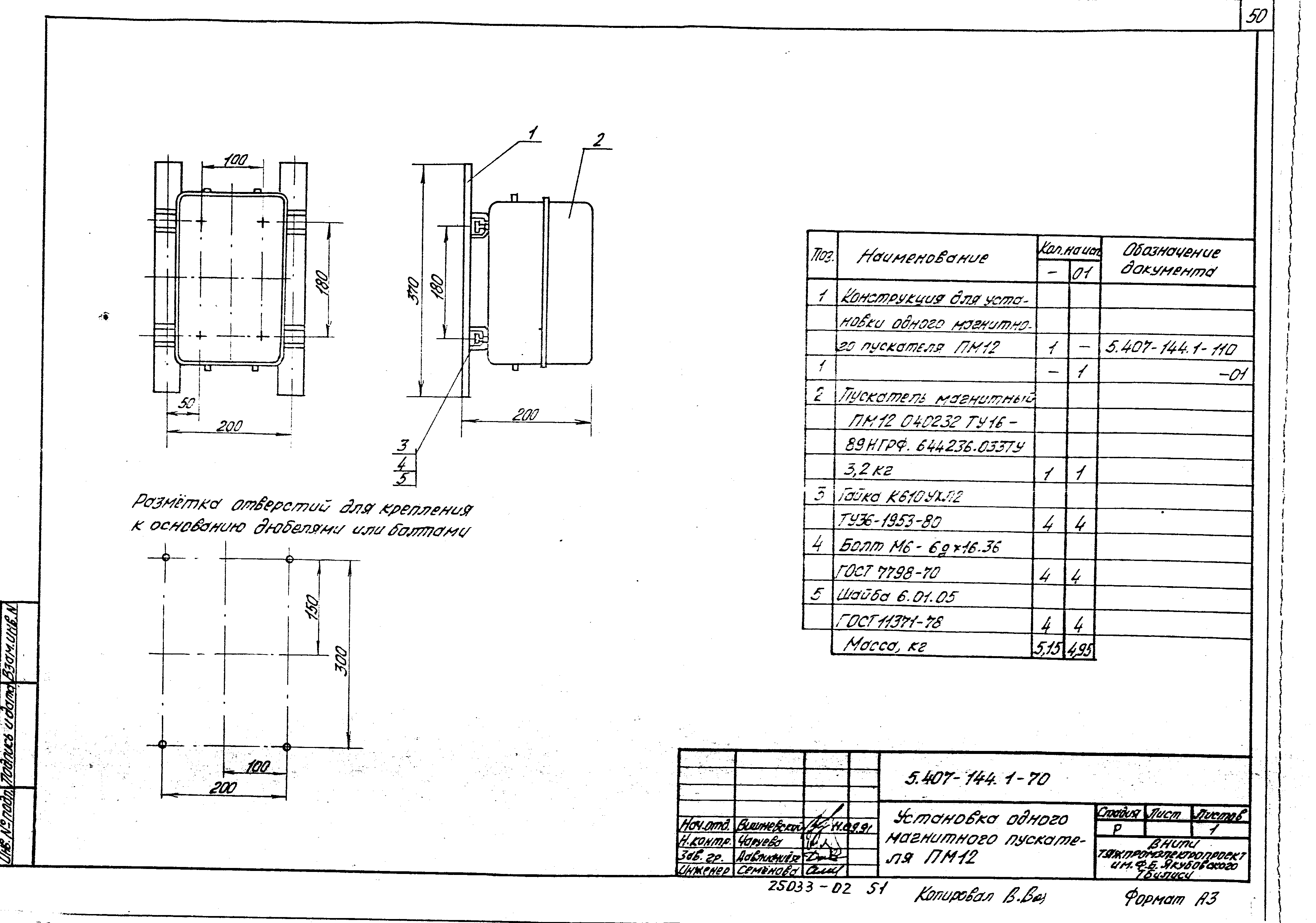 Серия 5.407-144