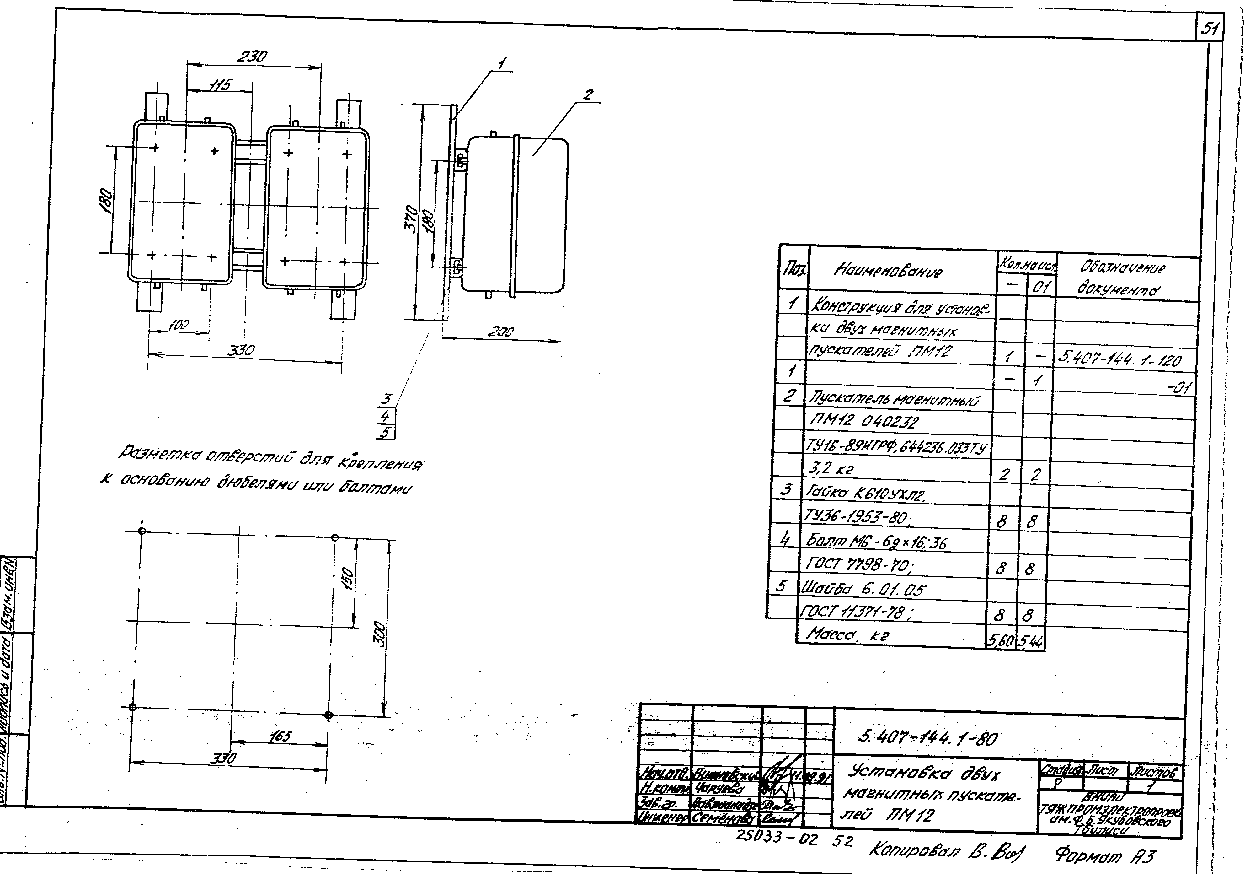 Серия 5.407-144