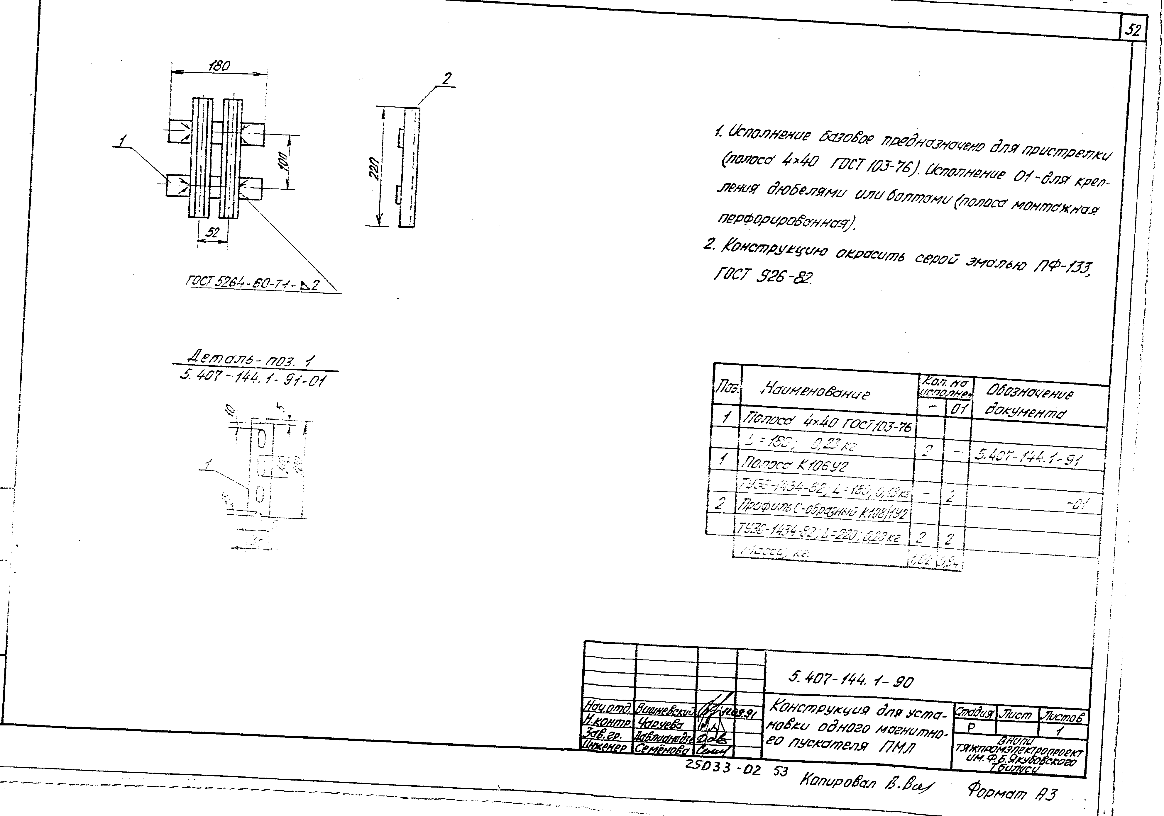 Серия 5.407-144