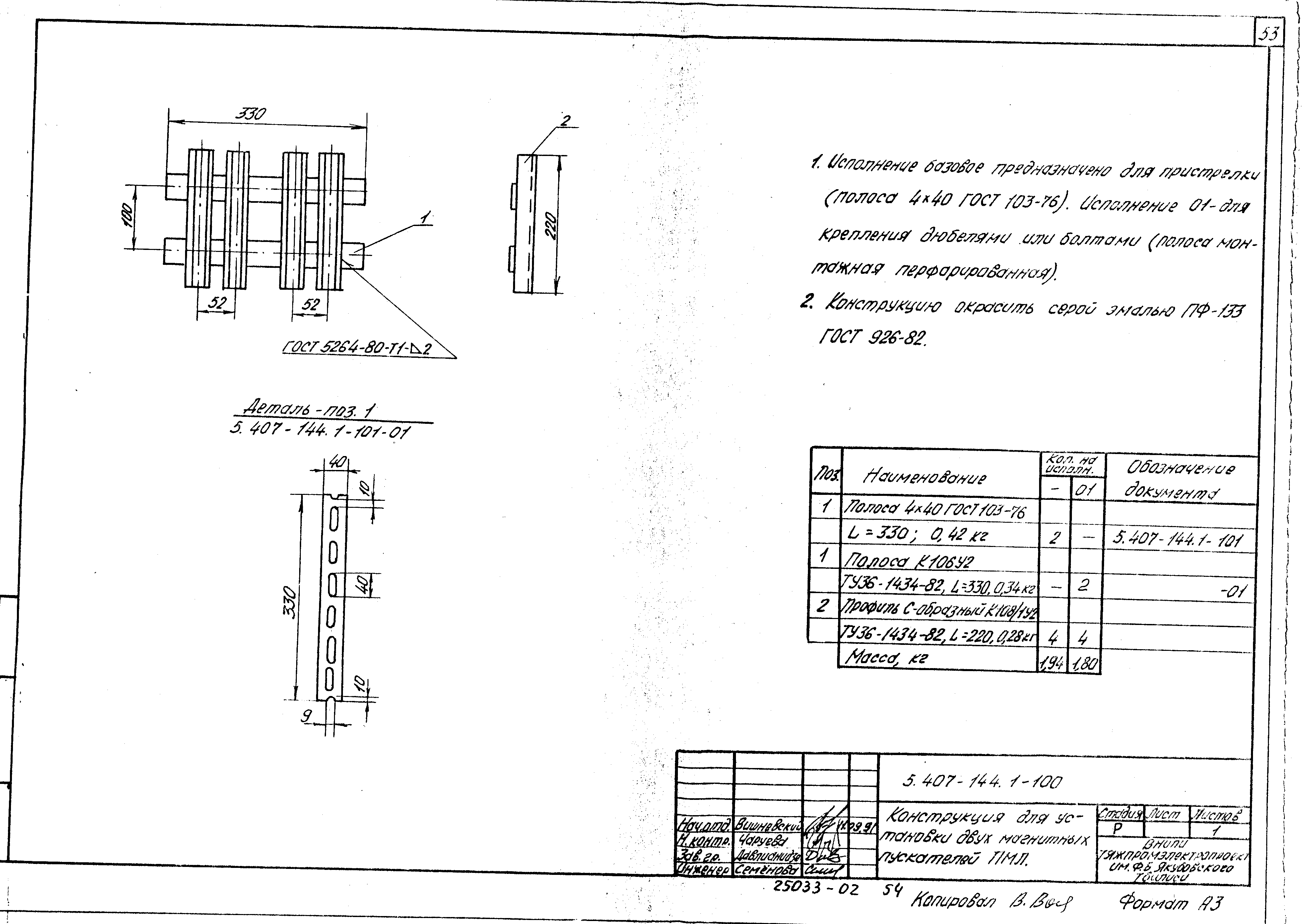 Серия 5.407-144