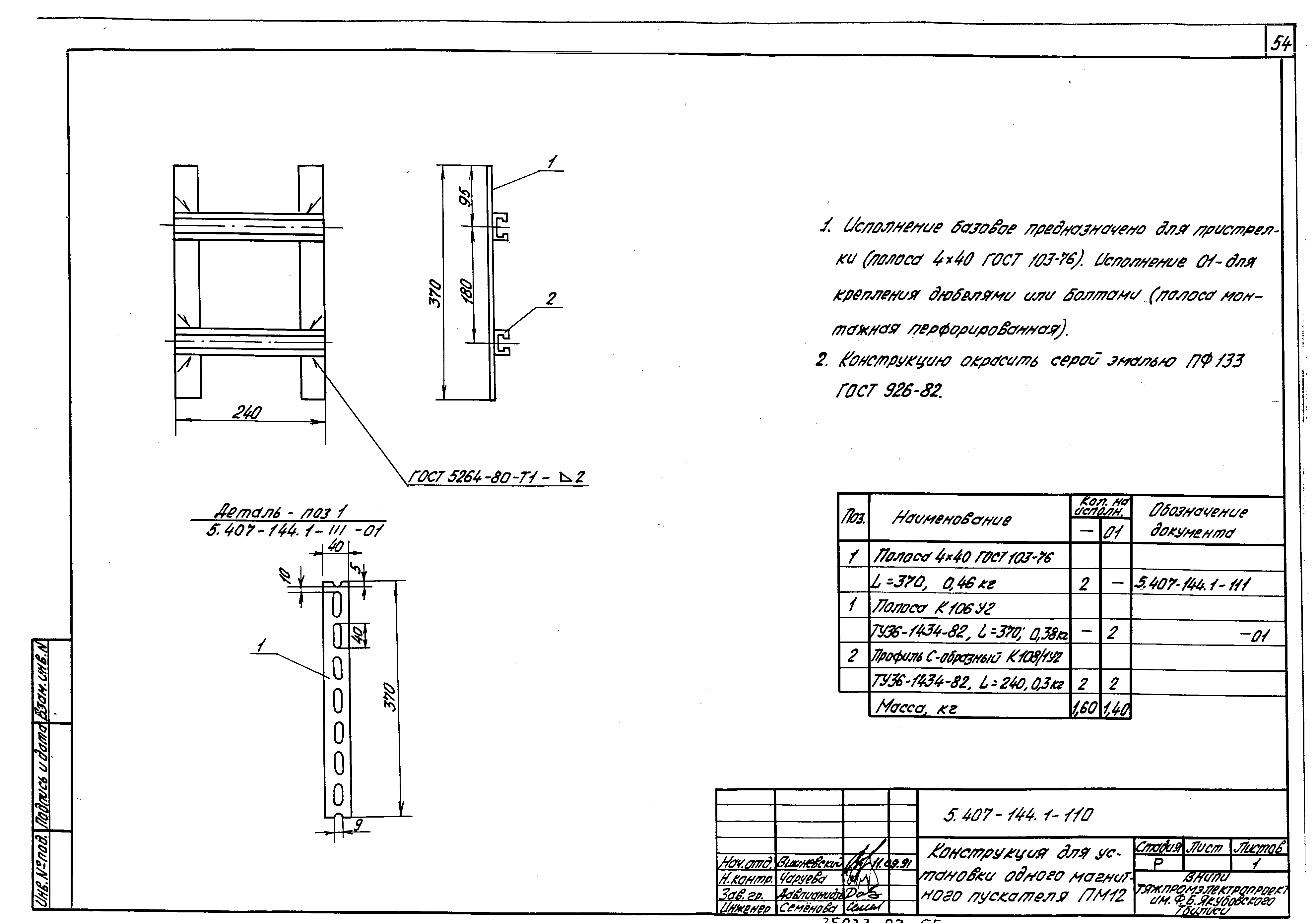Серия 5.407-144
