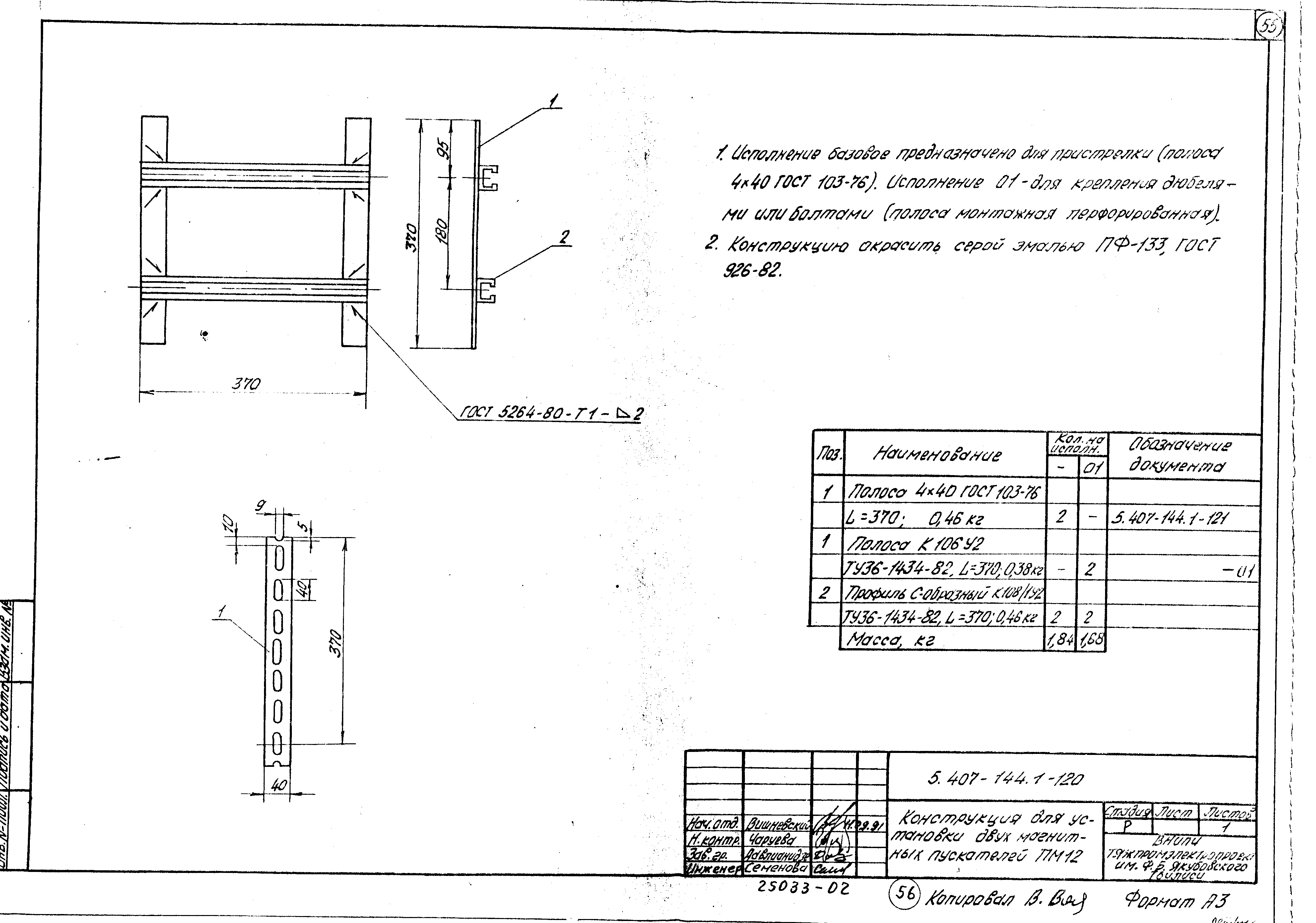 Серия 5.407-144