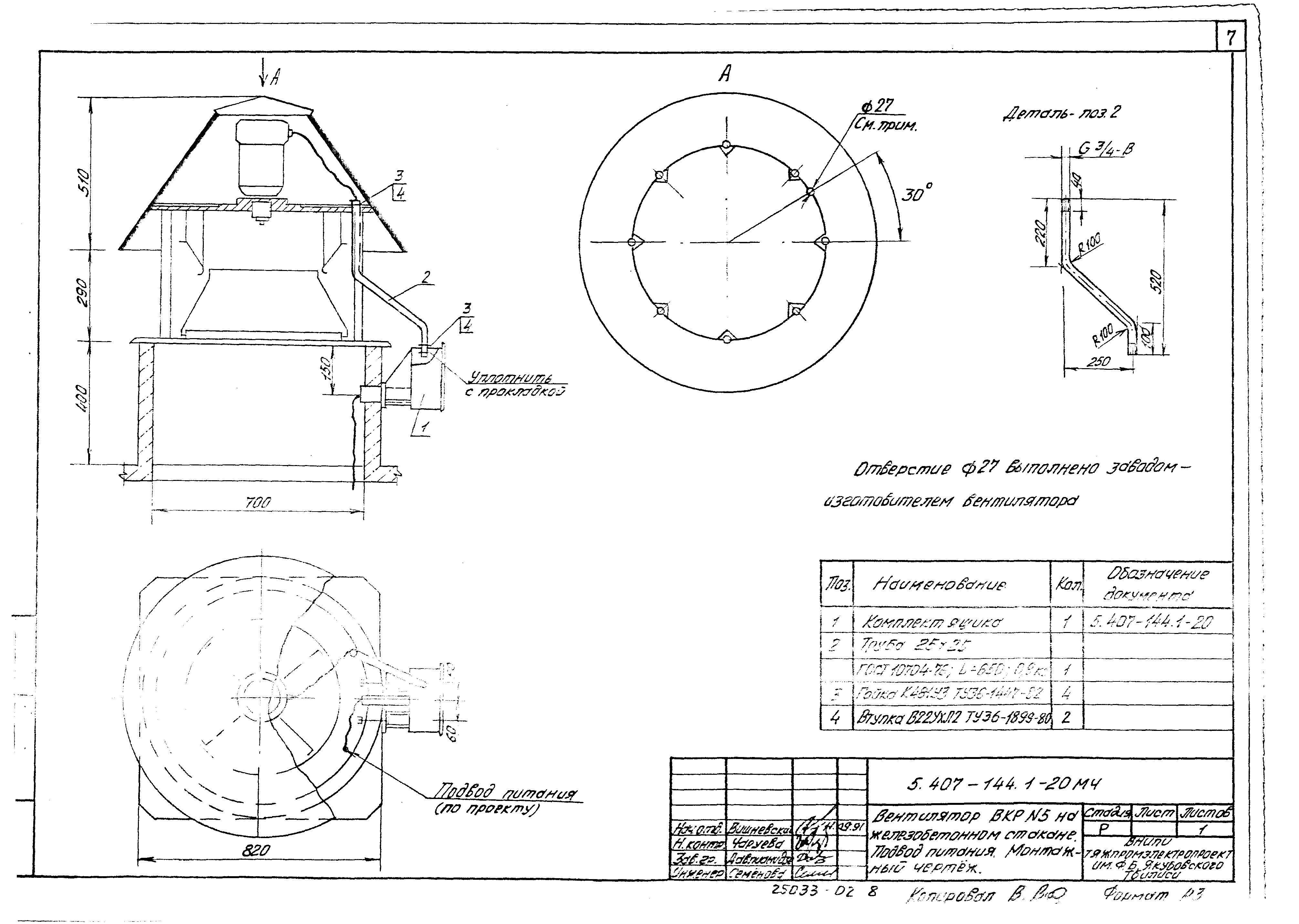 Серия 5.407-144