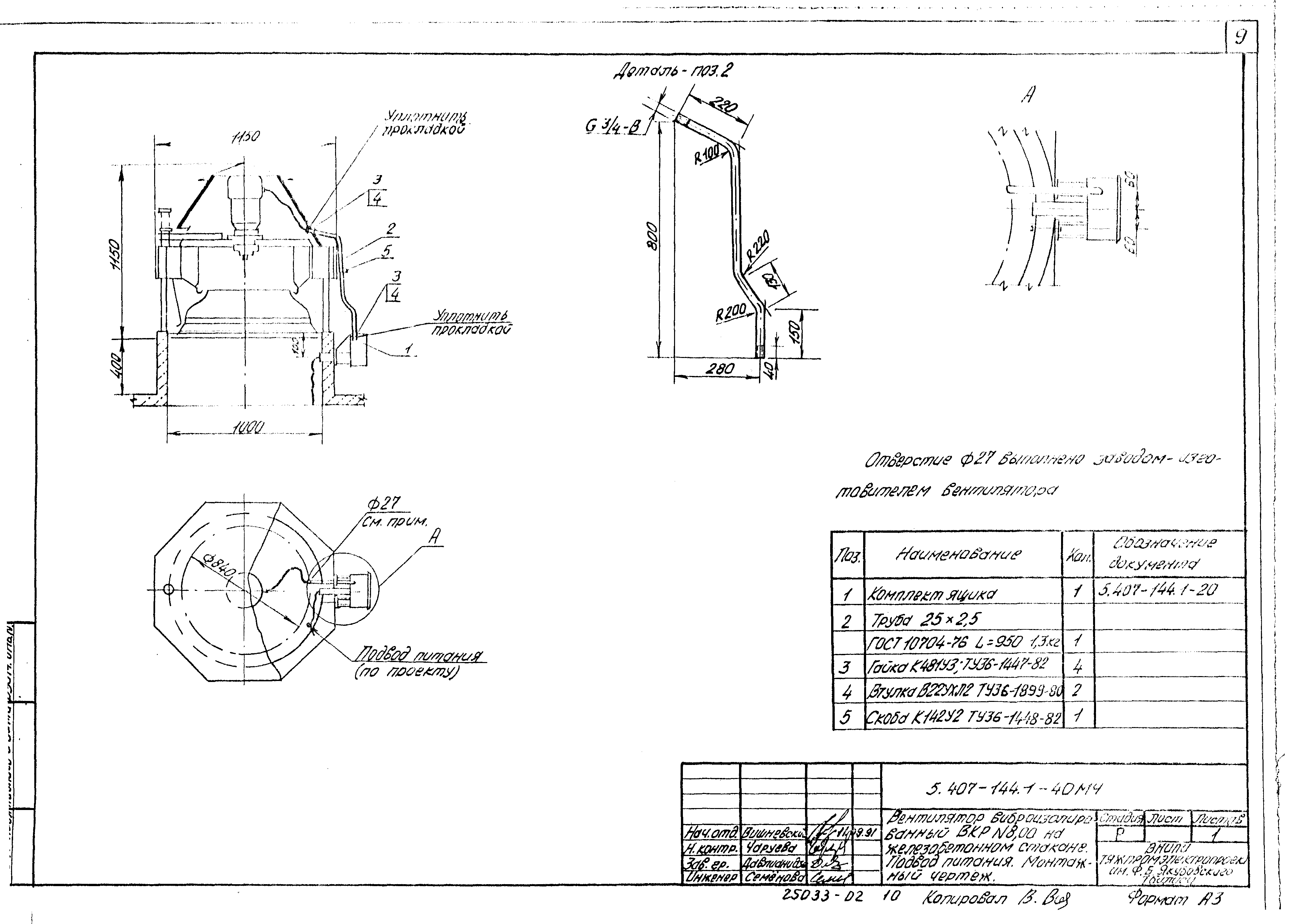Серия 5.407-144