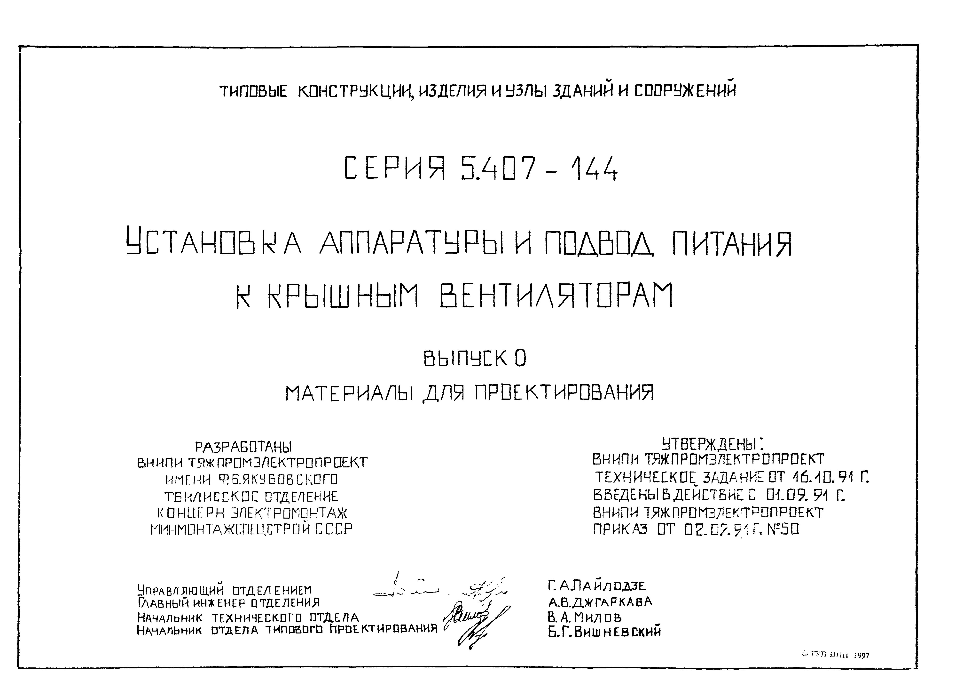 Серия 5.407-144
