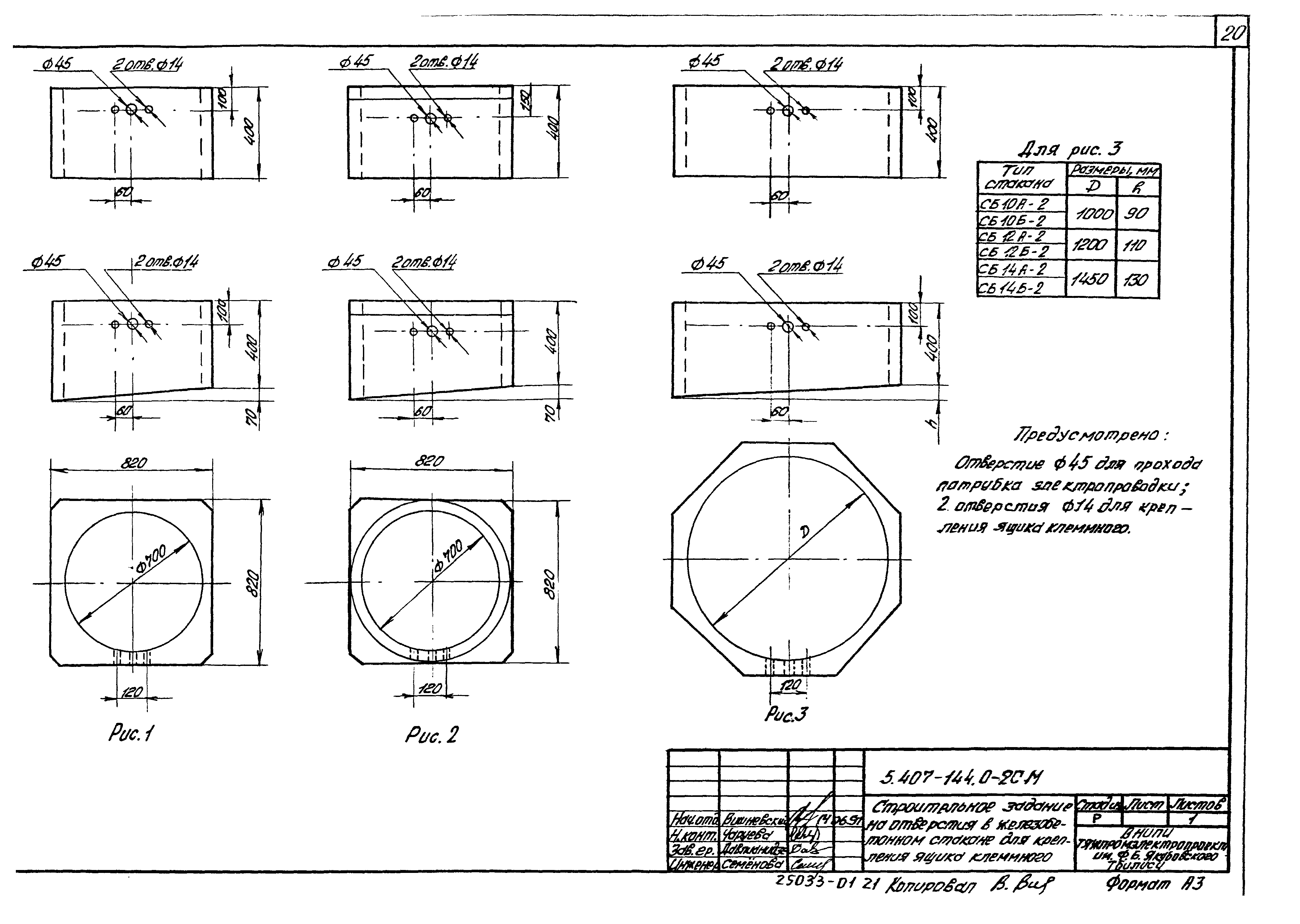 Серия 5.407-144