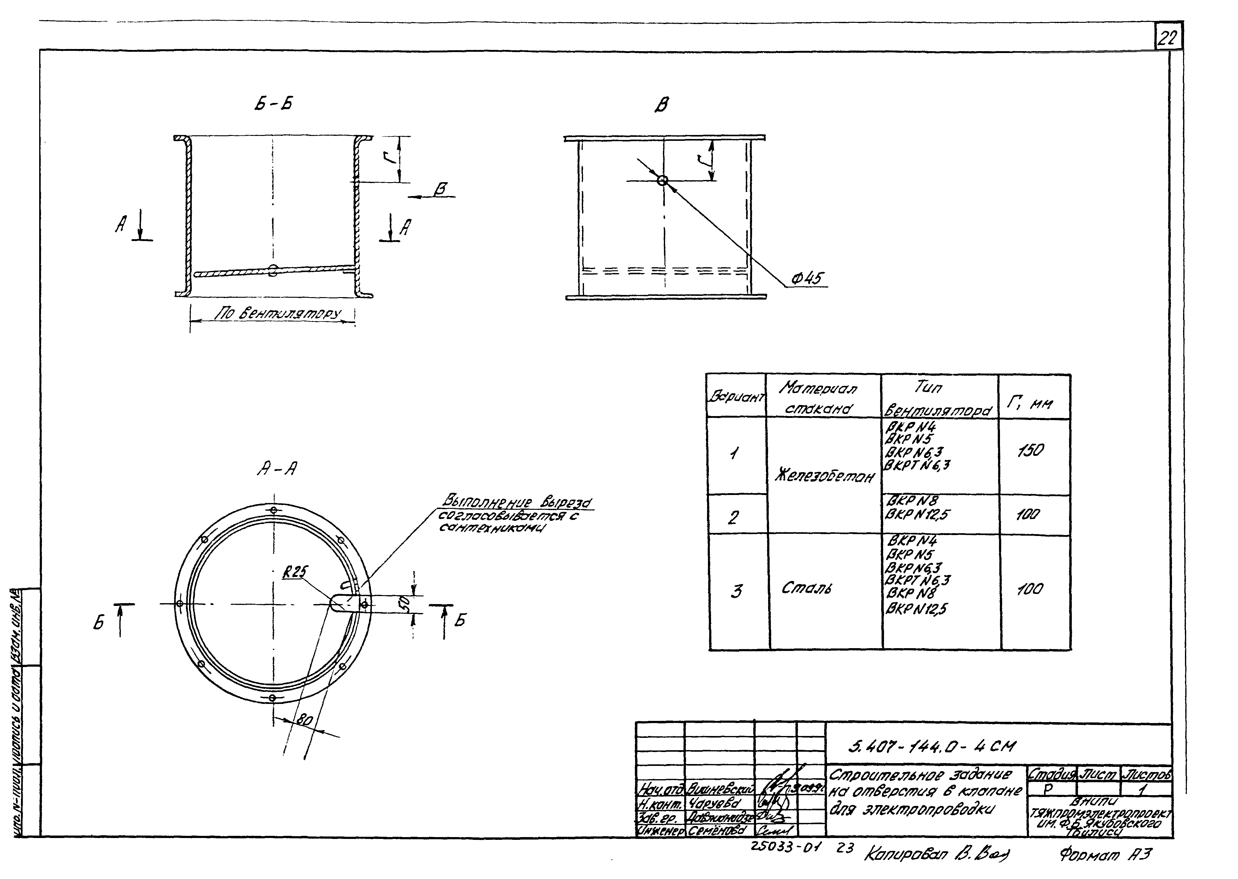 Серия 5.407-144