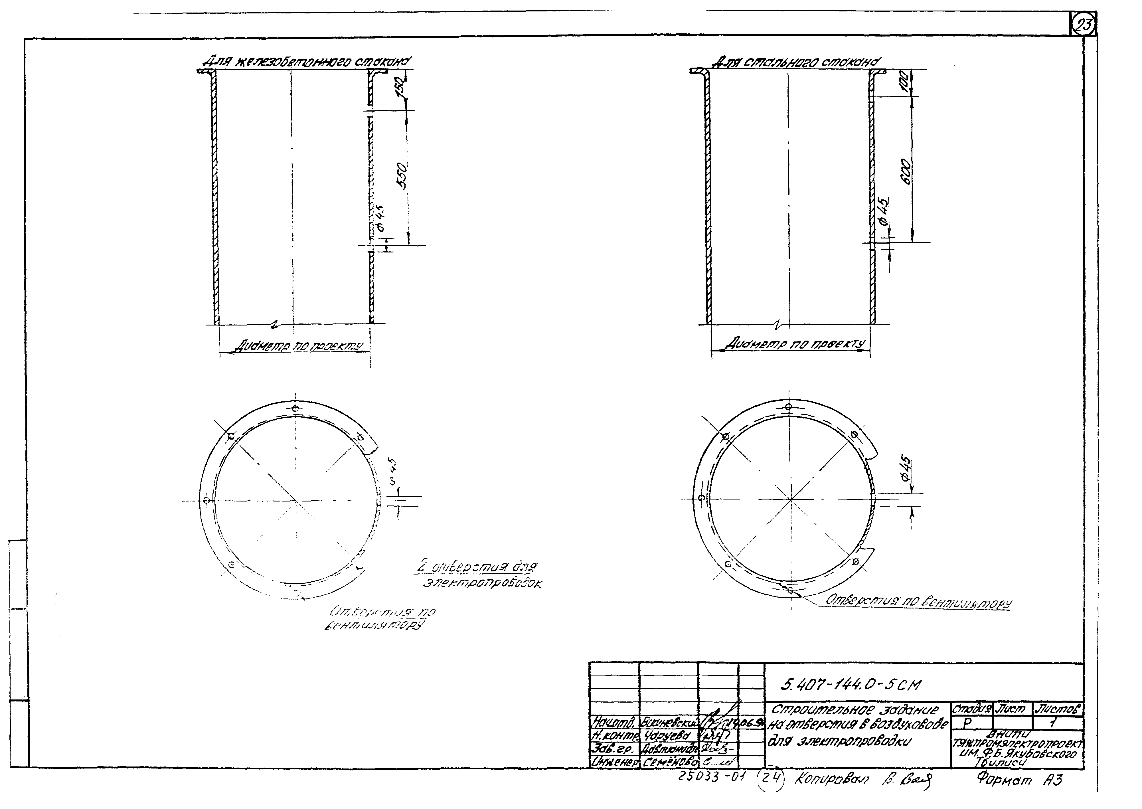 Серия 5.407-144