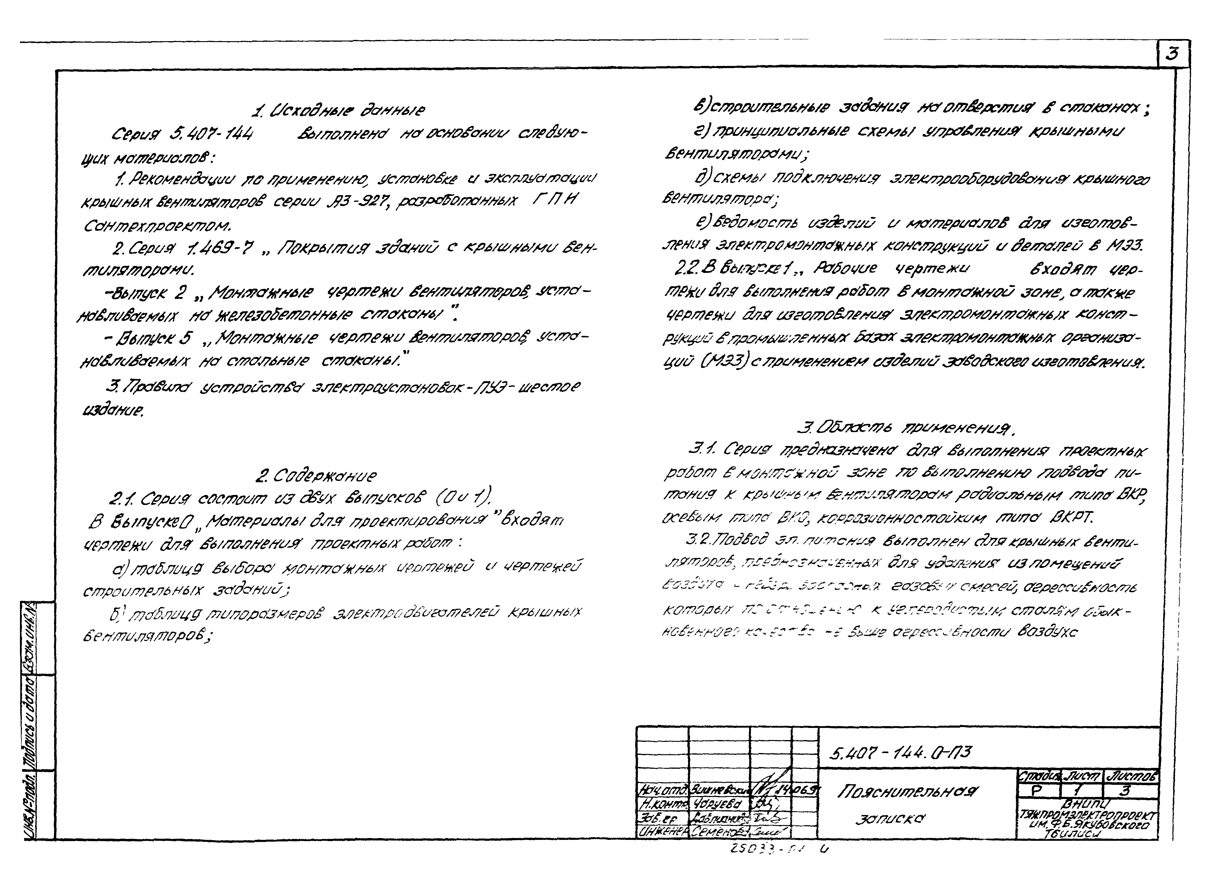Серия 5.407-144