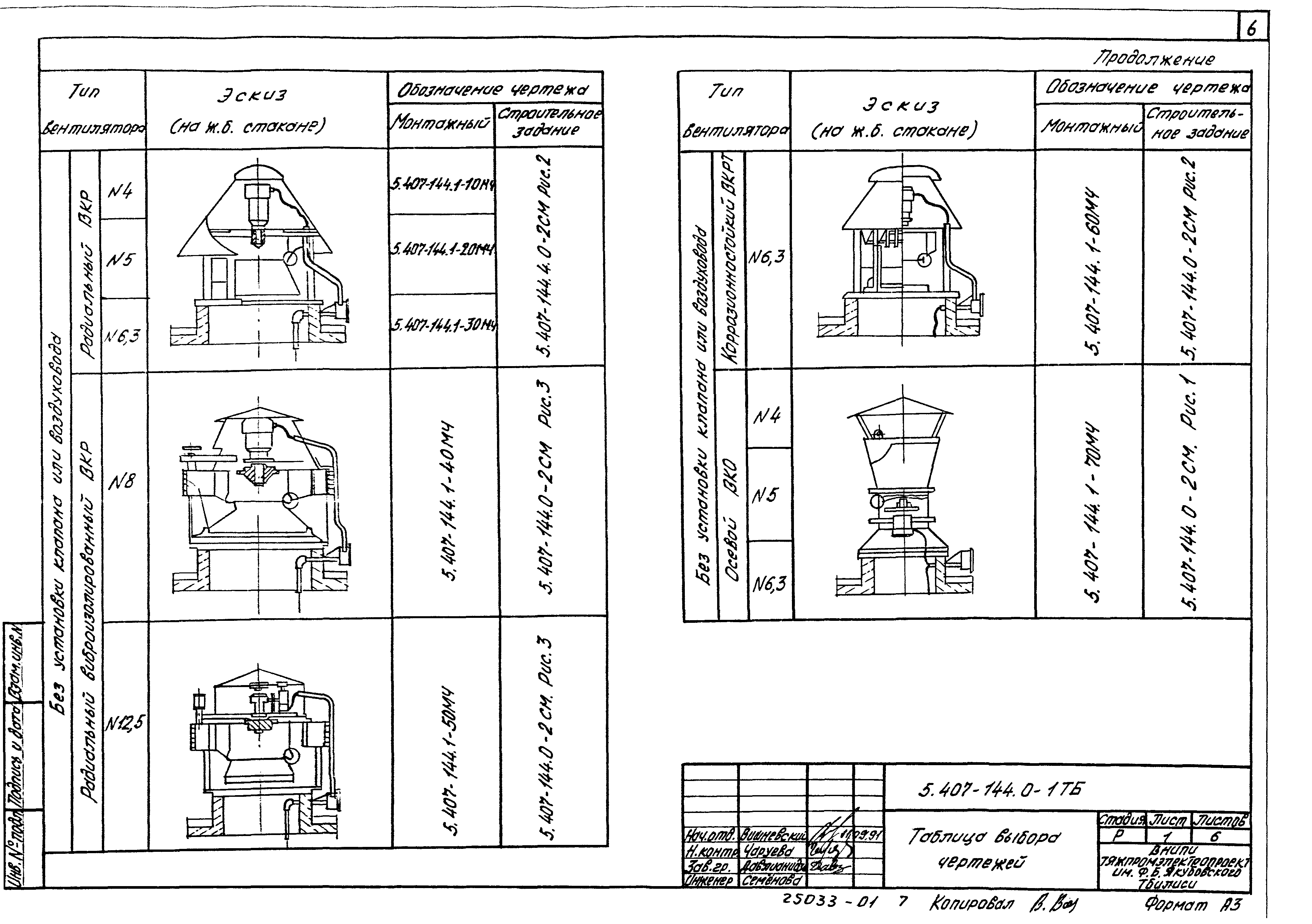 Серия 5.407-144