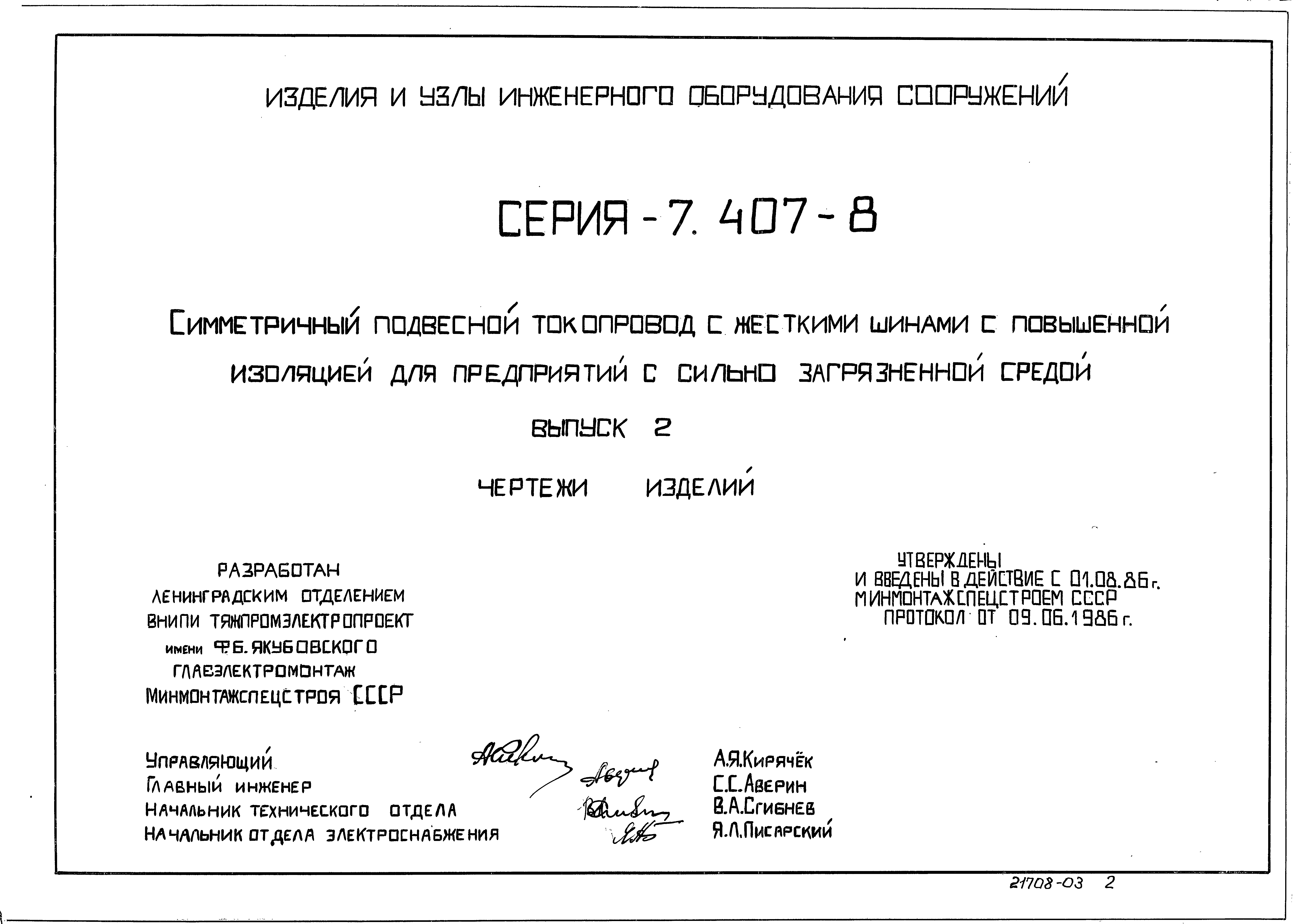 Серия 7.407-8