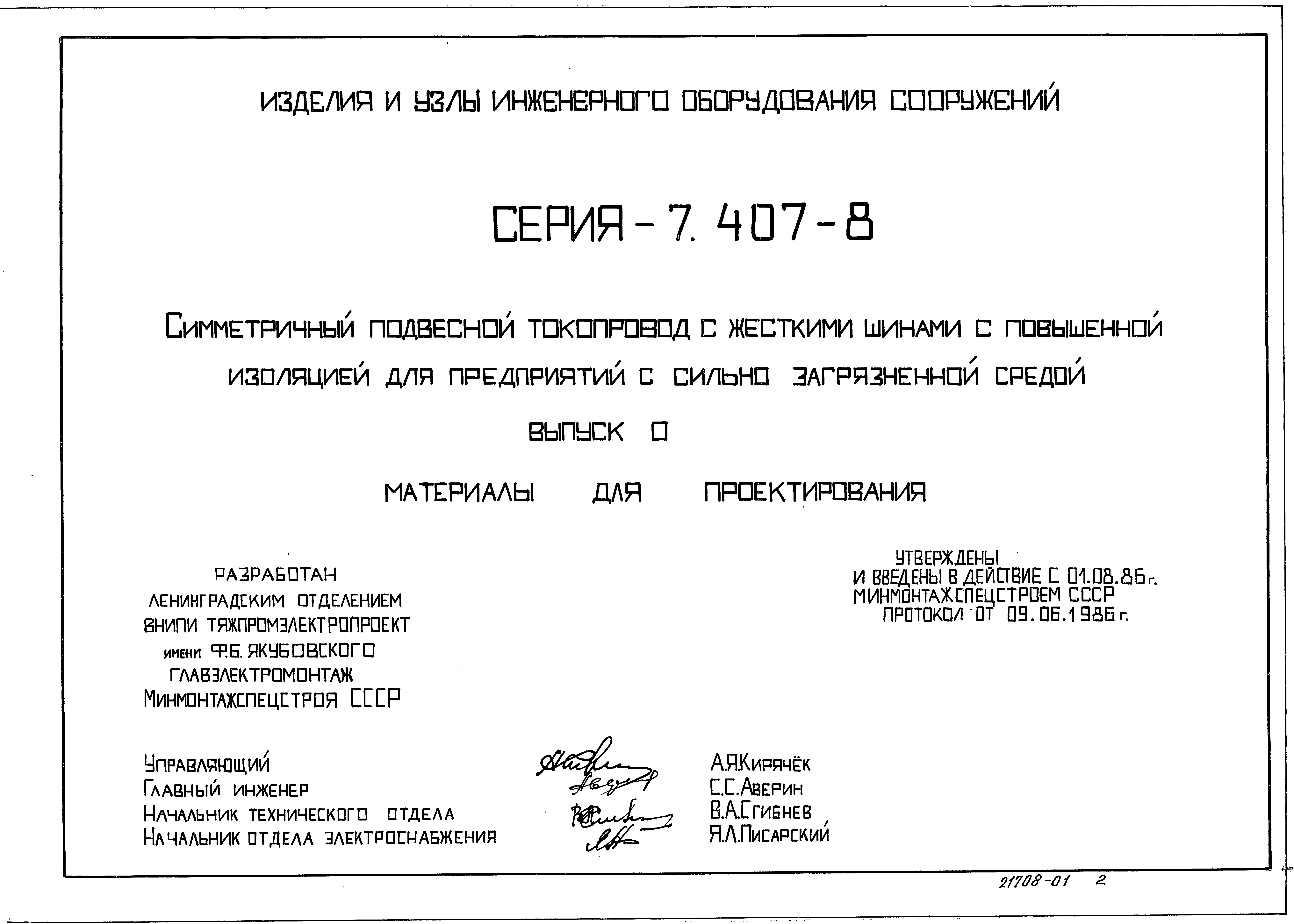 Серия 7.407-8