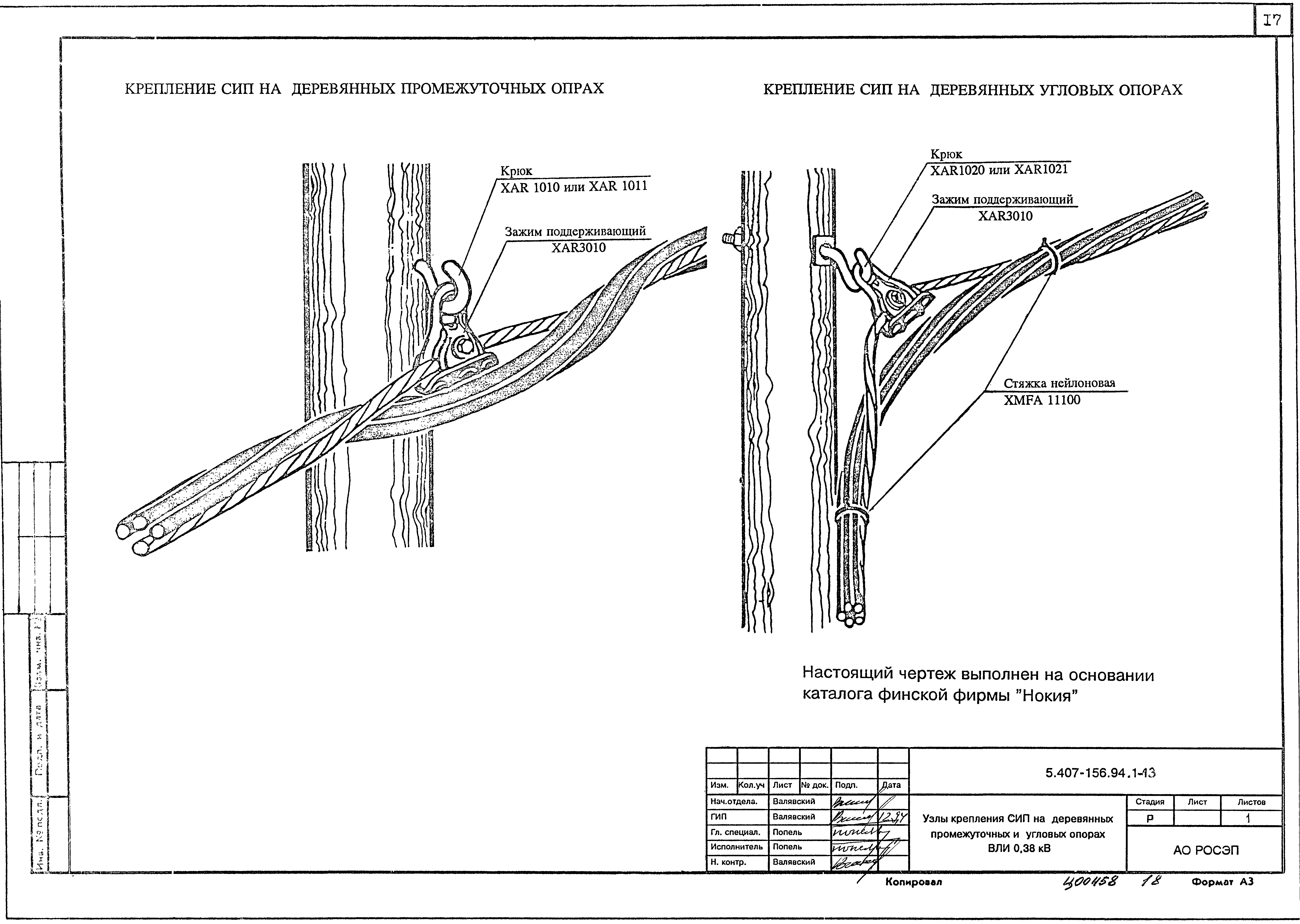 Серия 5.407-156.94