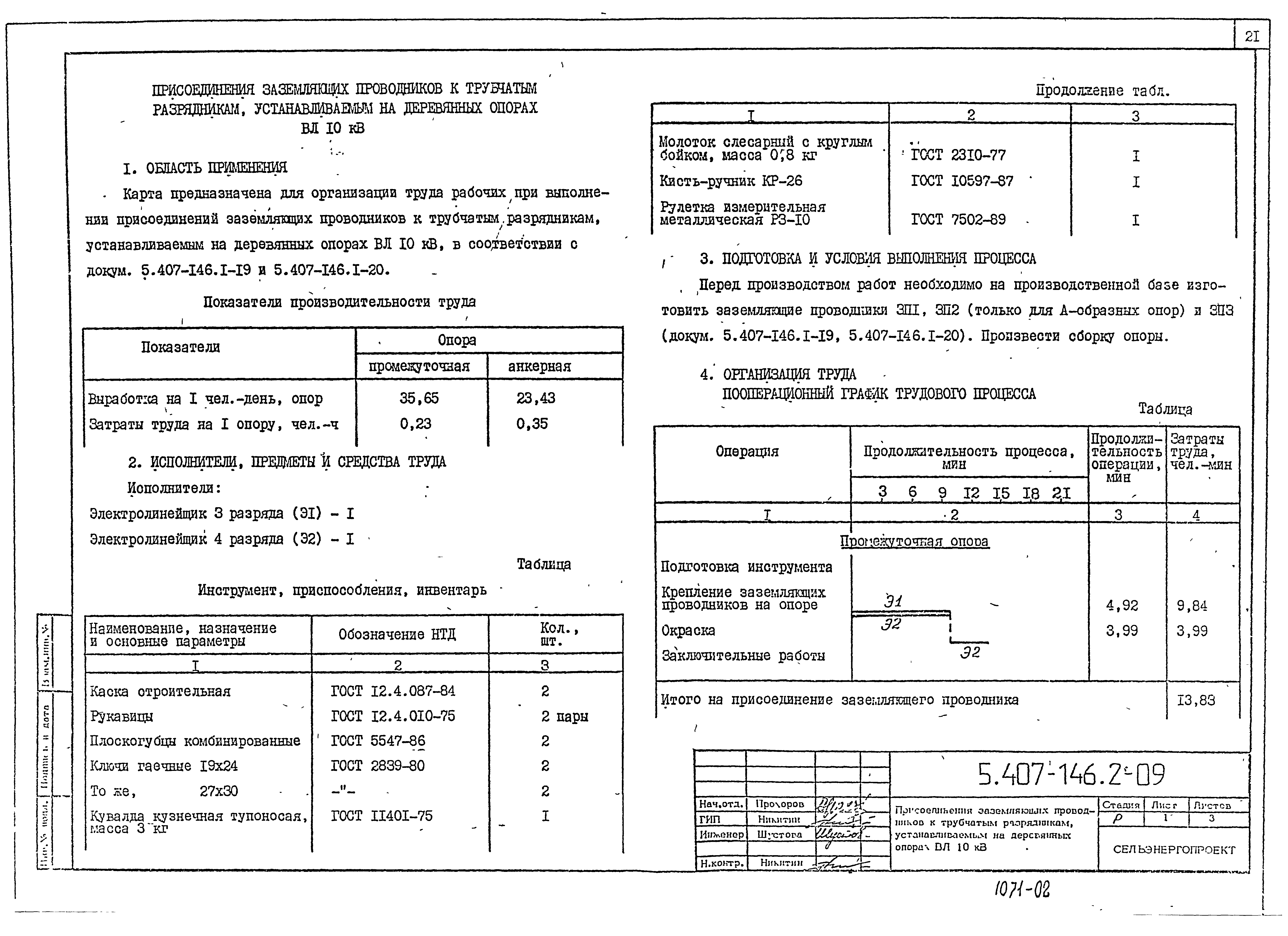 Серия 5.407-146