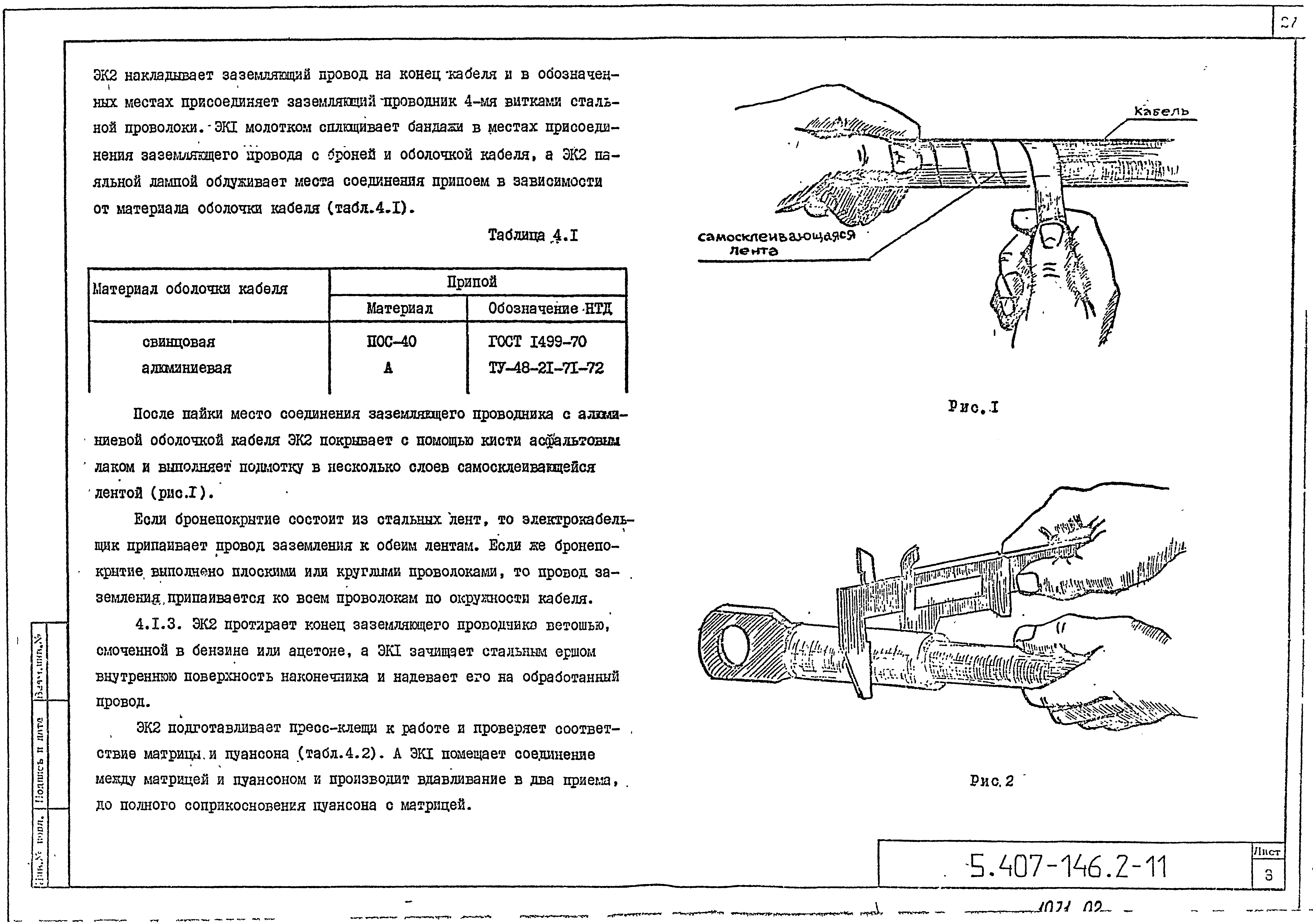 Серия 5.407-146