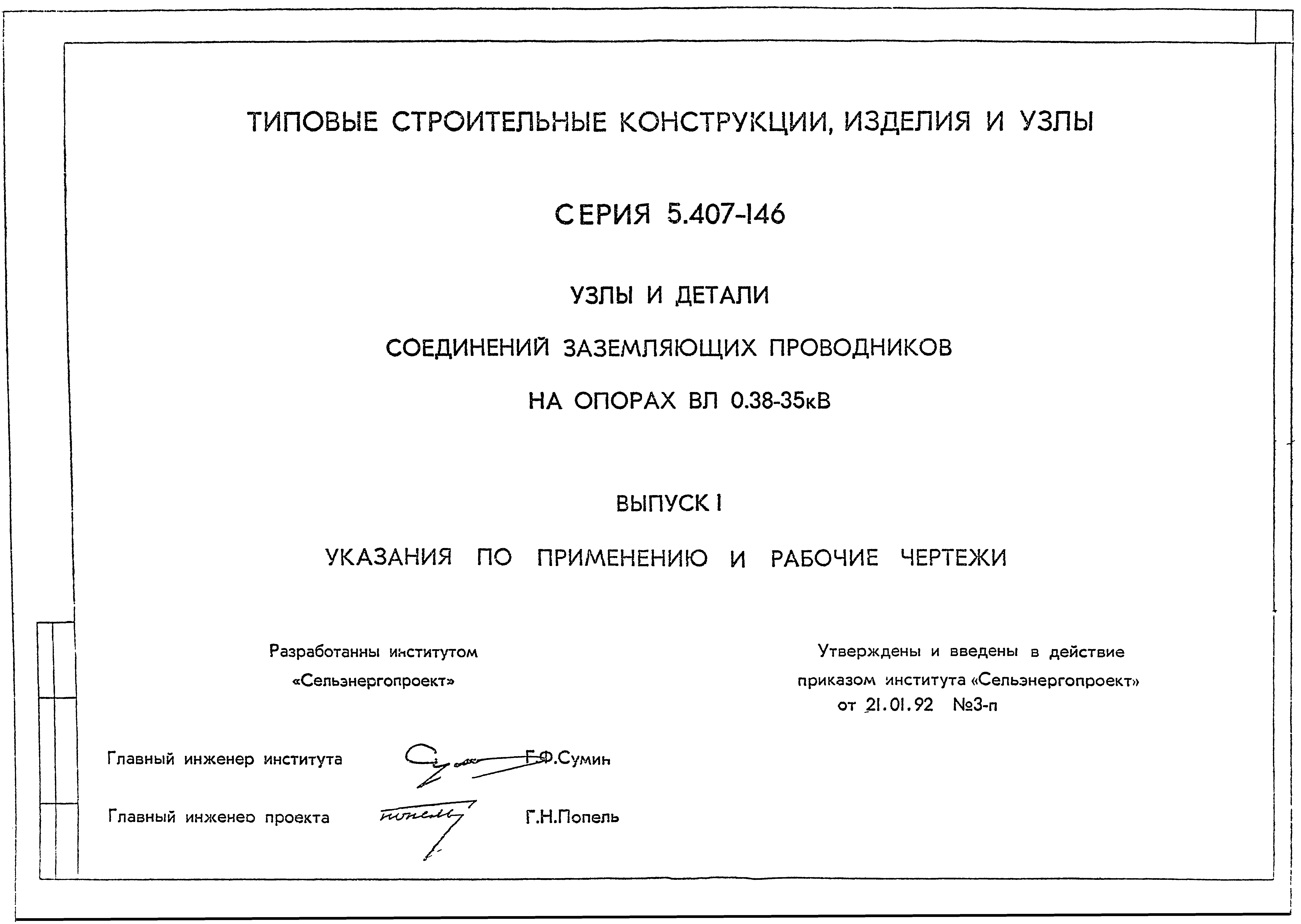 Серия 5.407-146