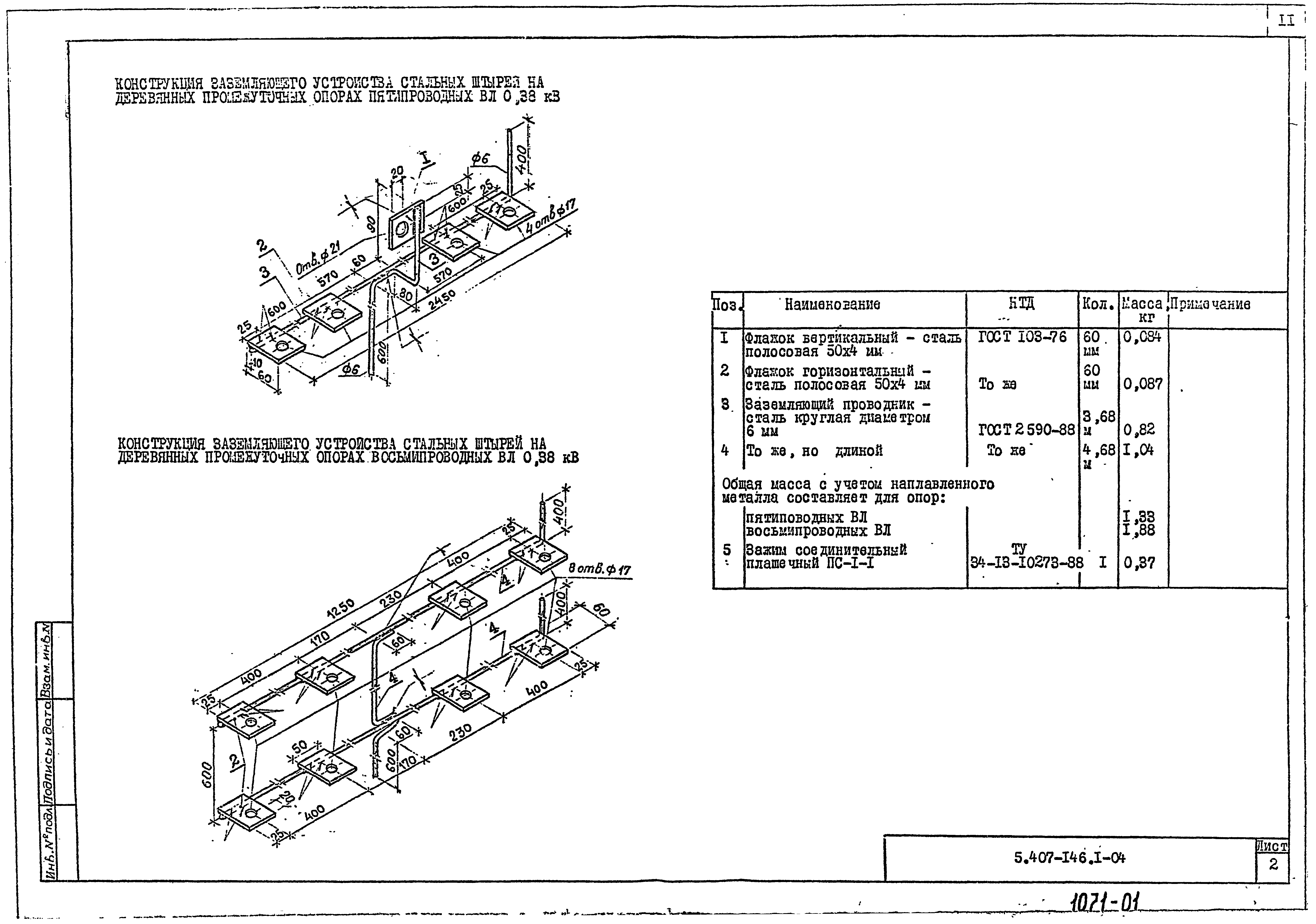Серия 5.407-146