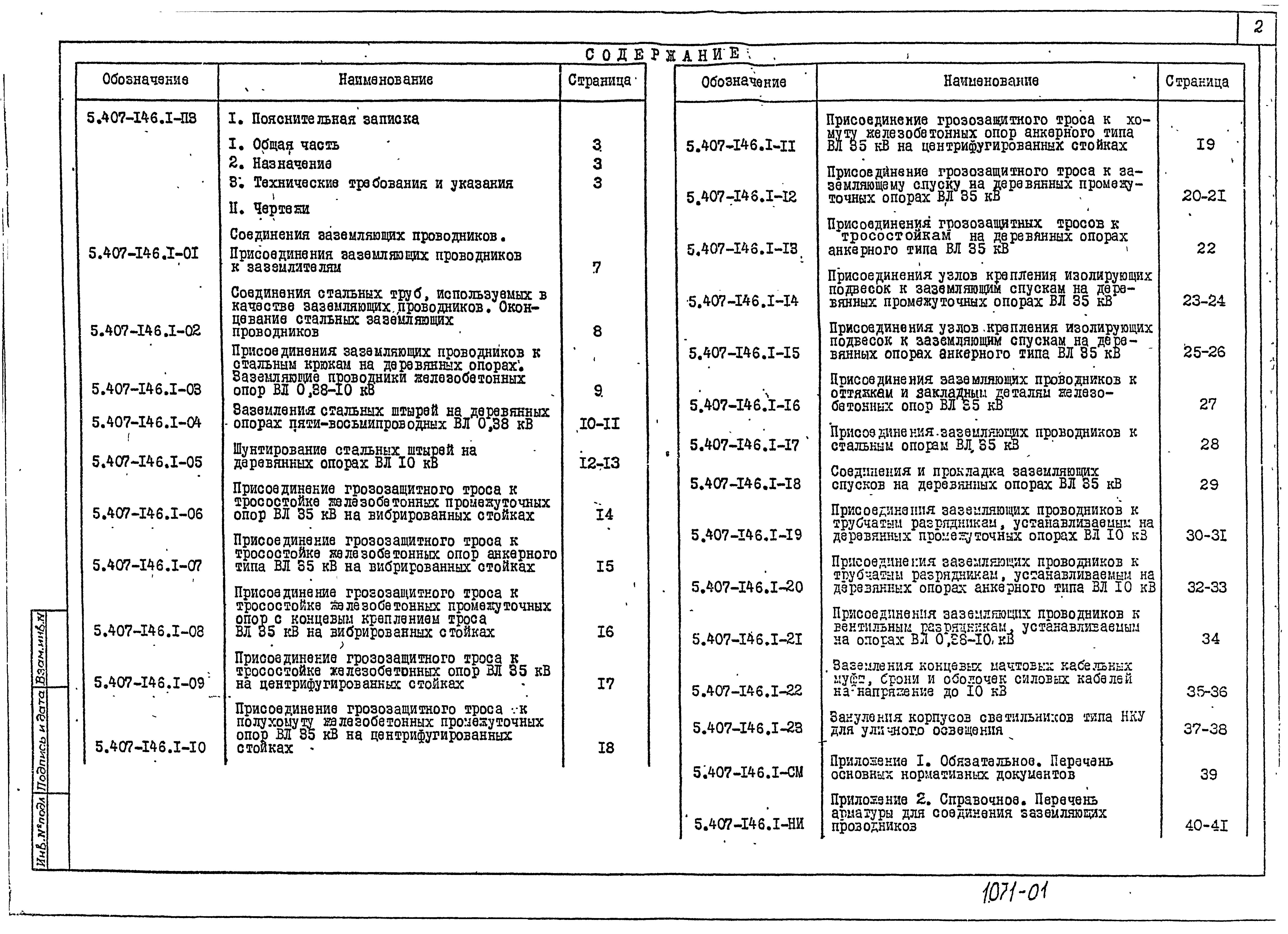 Серия 5.407-146