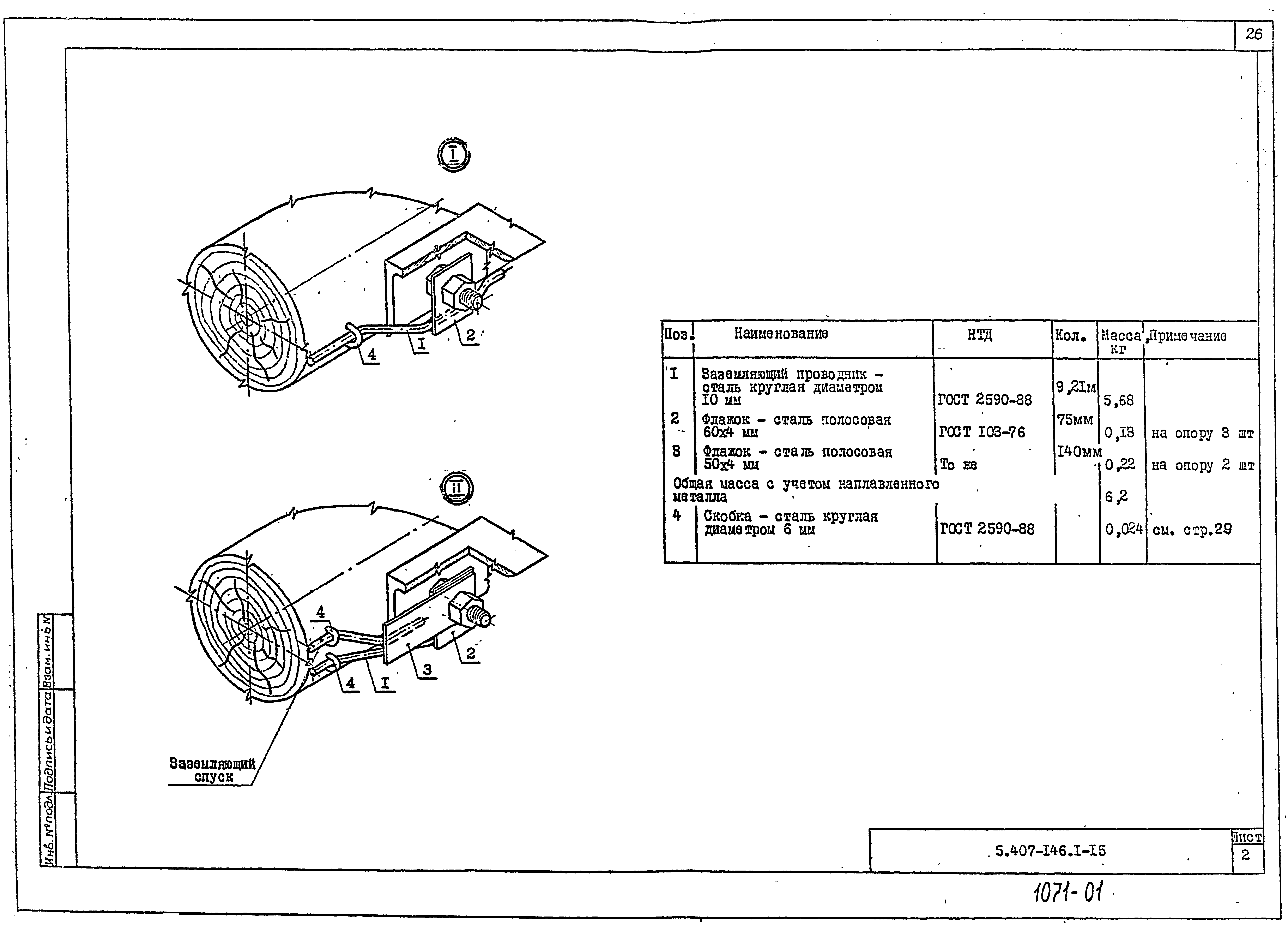 Серия 5.407-146