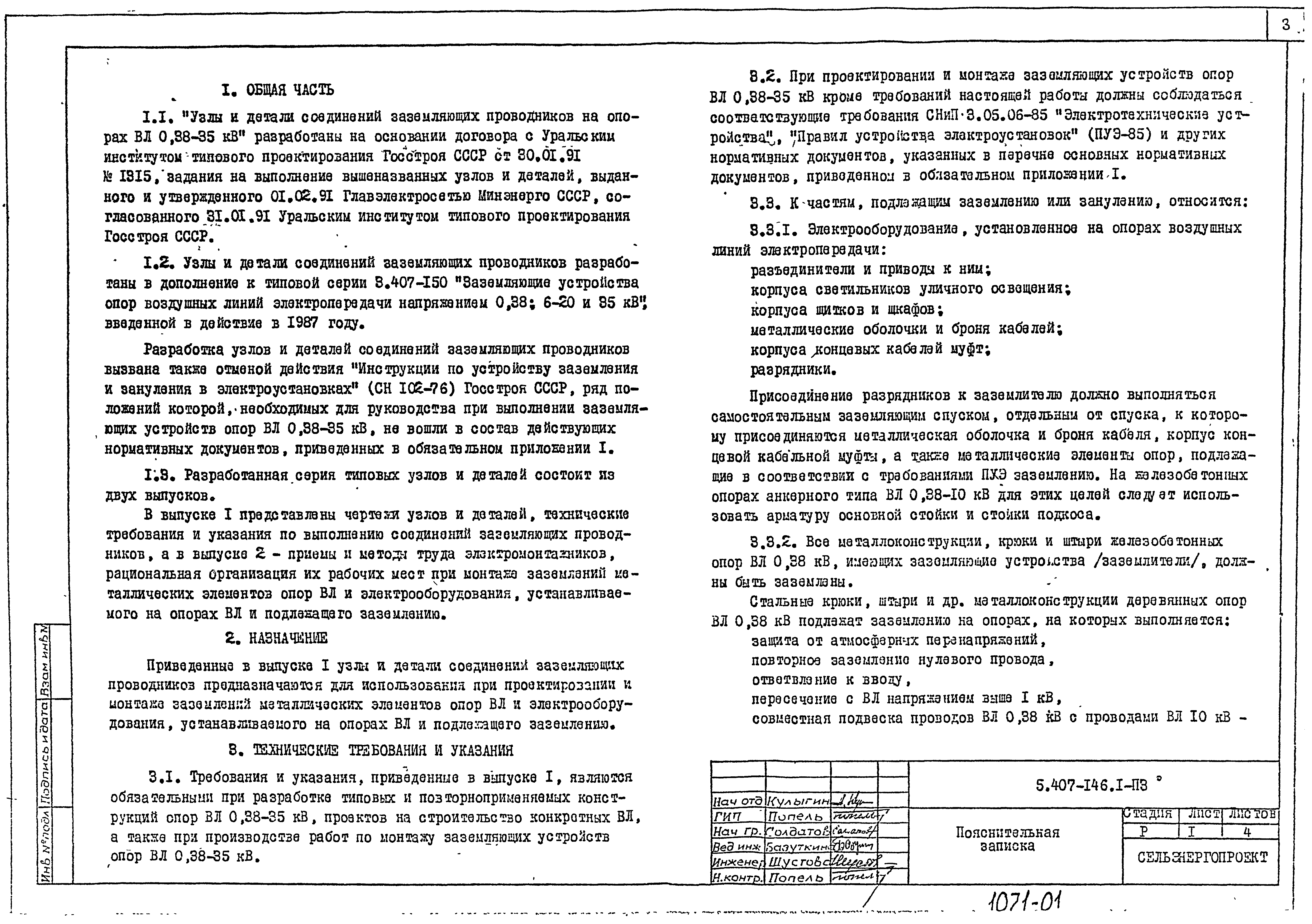 Серия 5.407-146