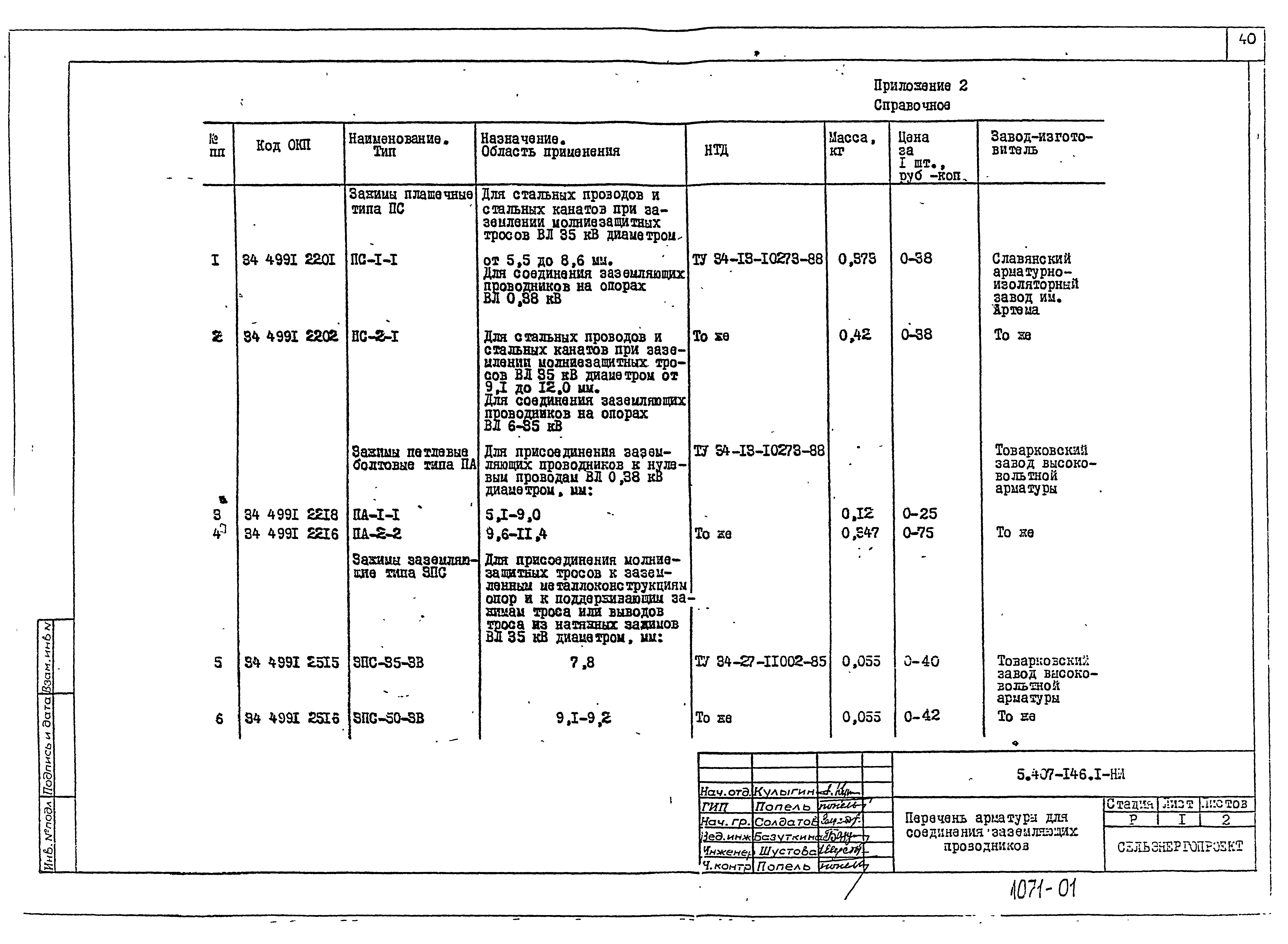 Серия 5.407-146