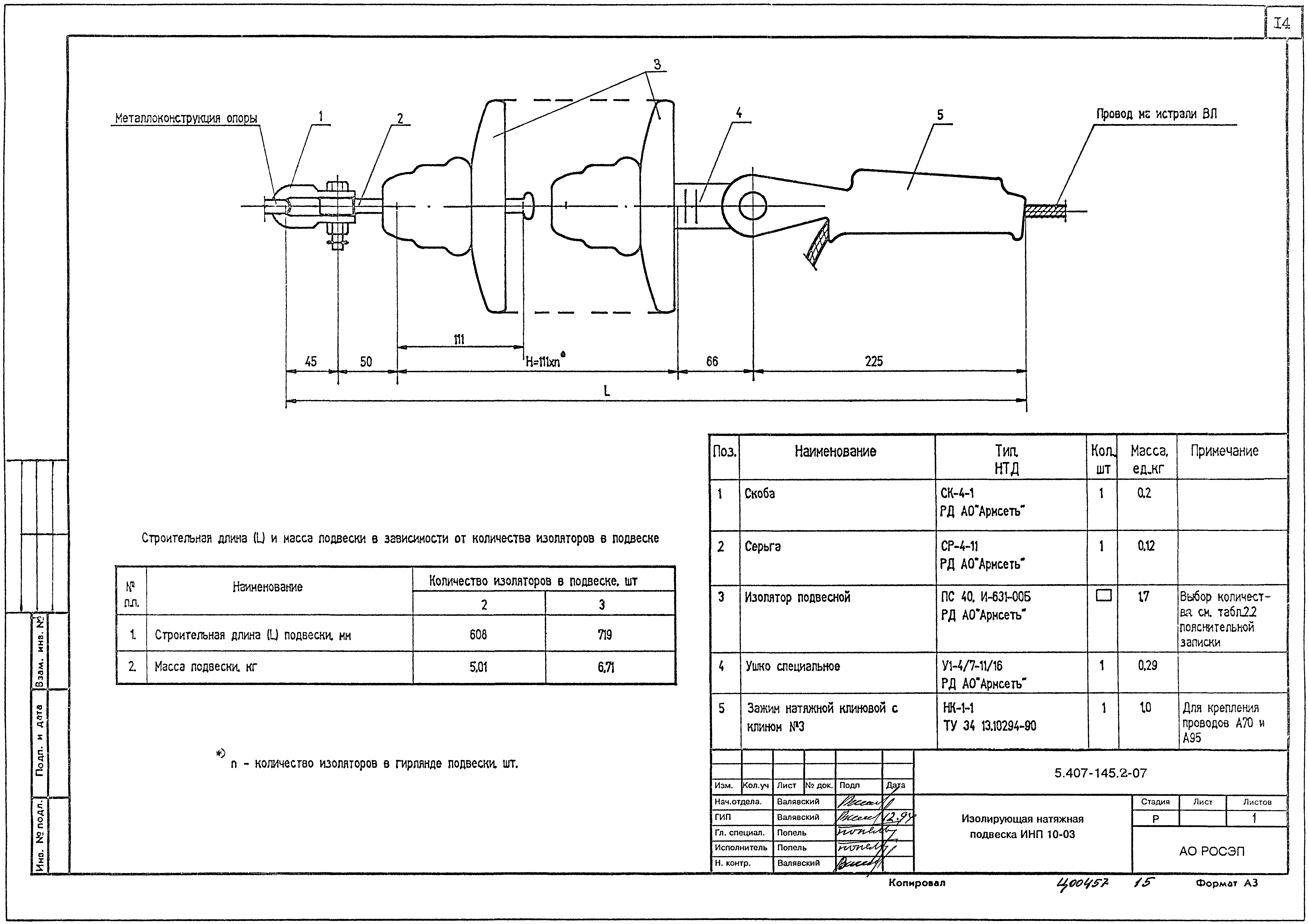 Серия 5.407-145