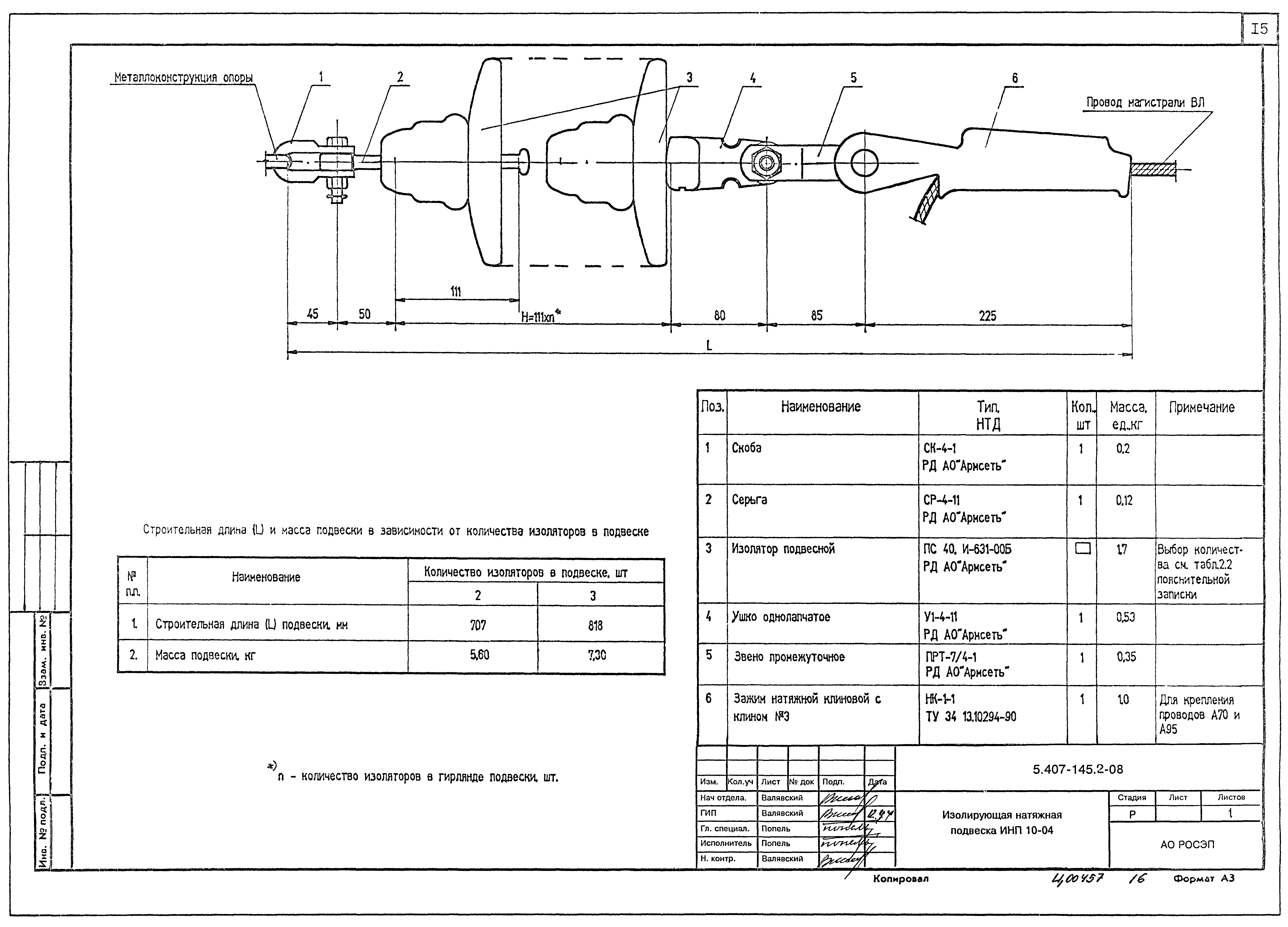 Серия 5.407-145