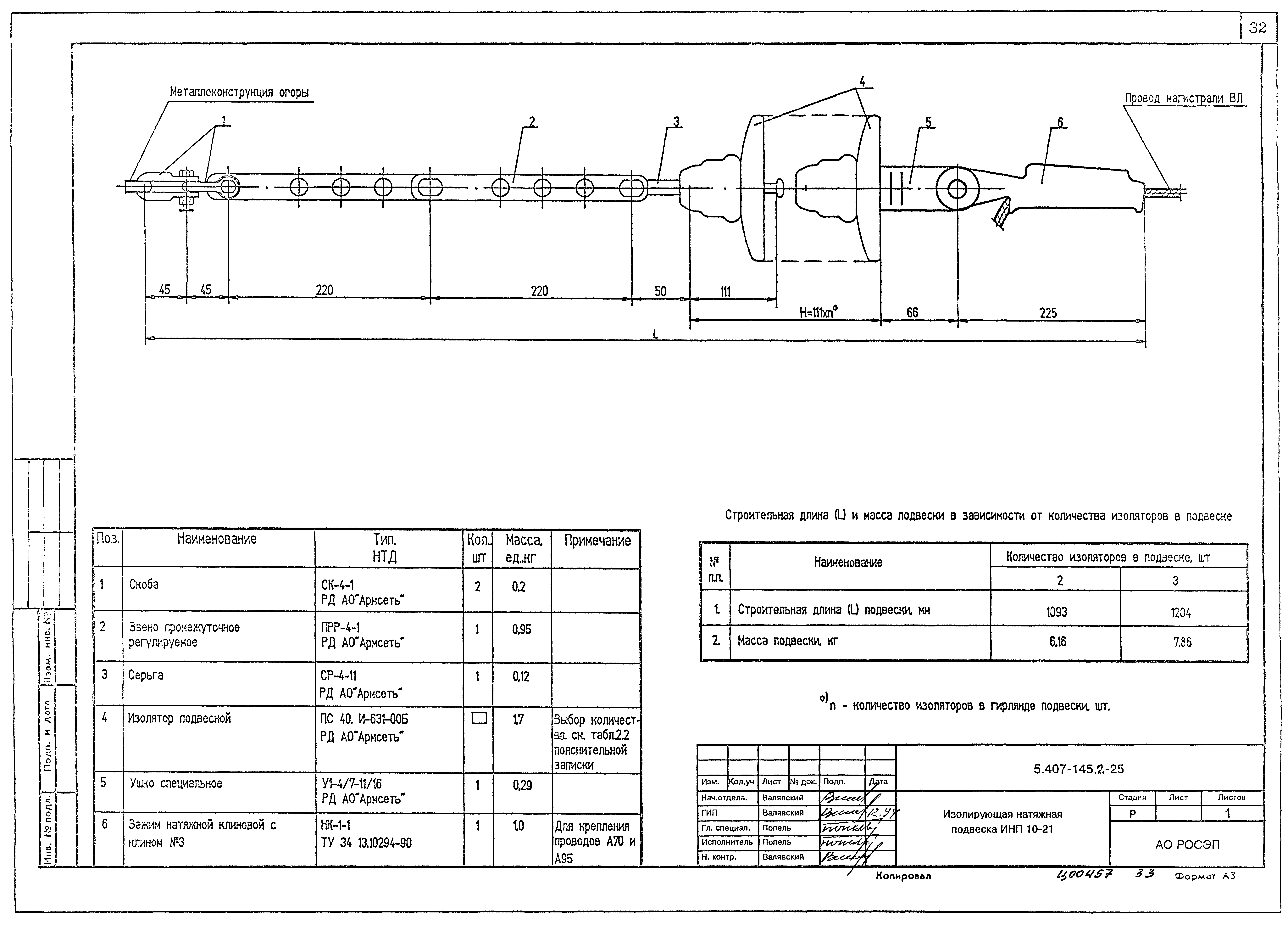 Серия 5.407-145