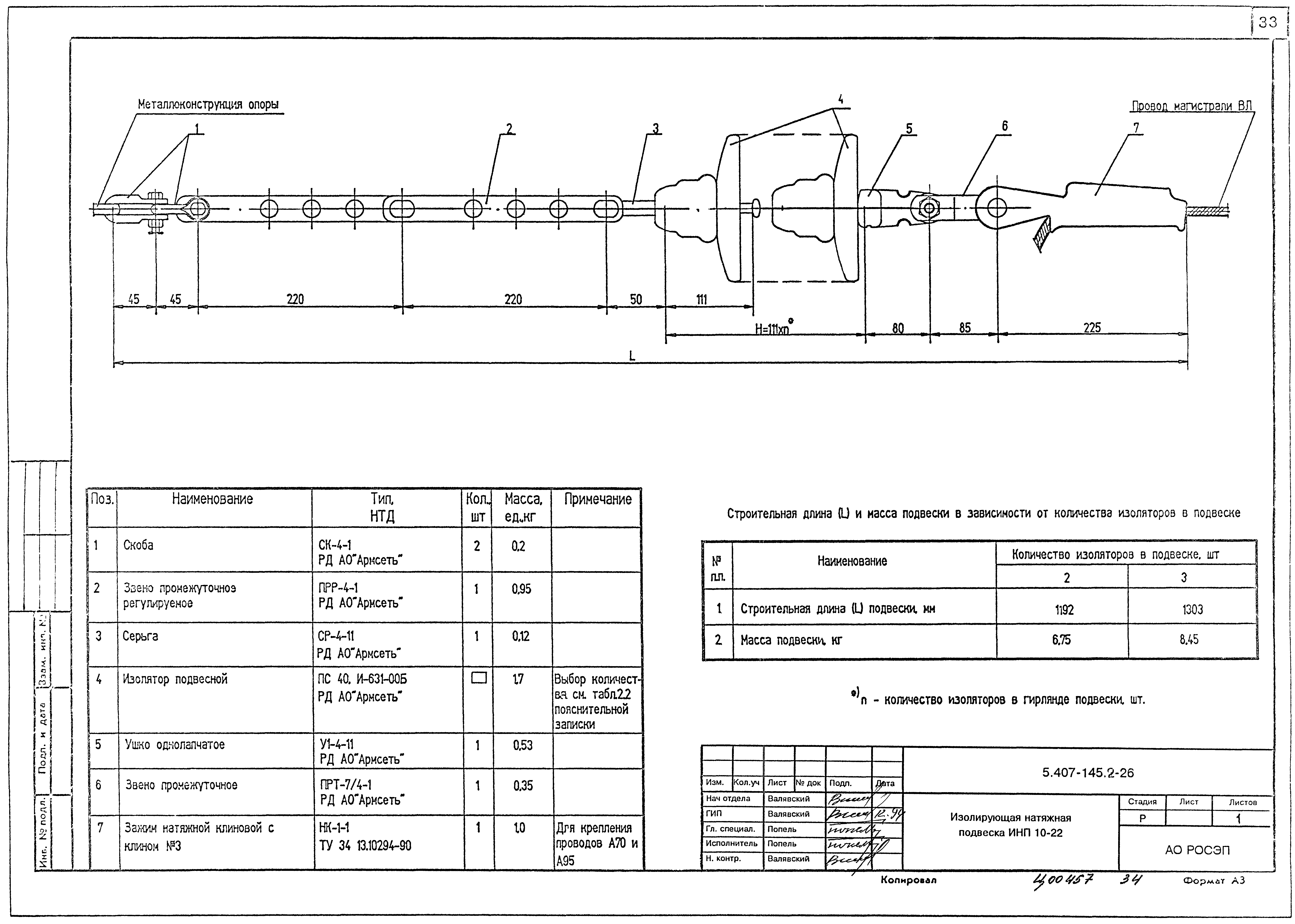 Серия 5.407-145