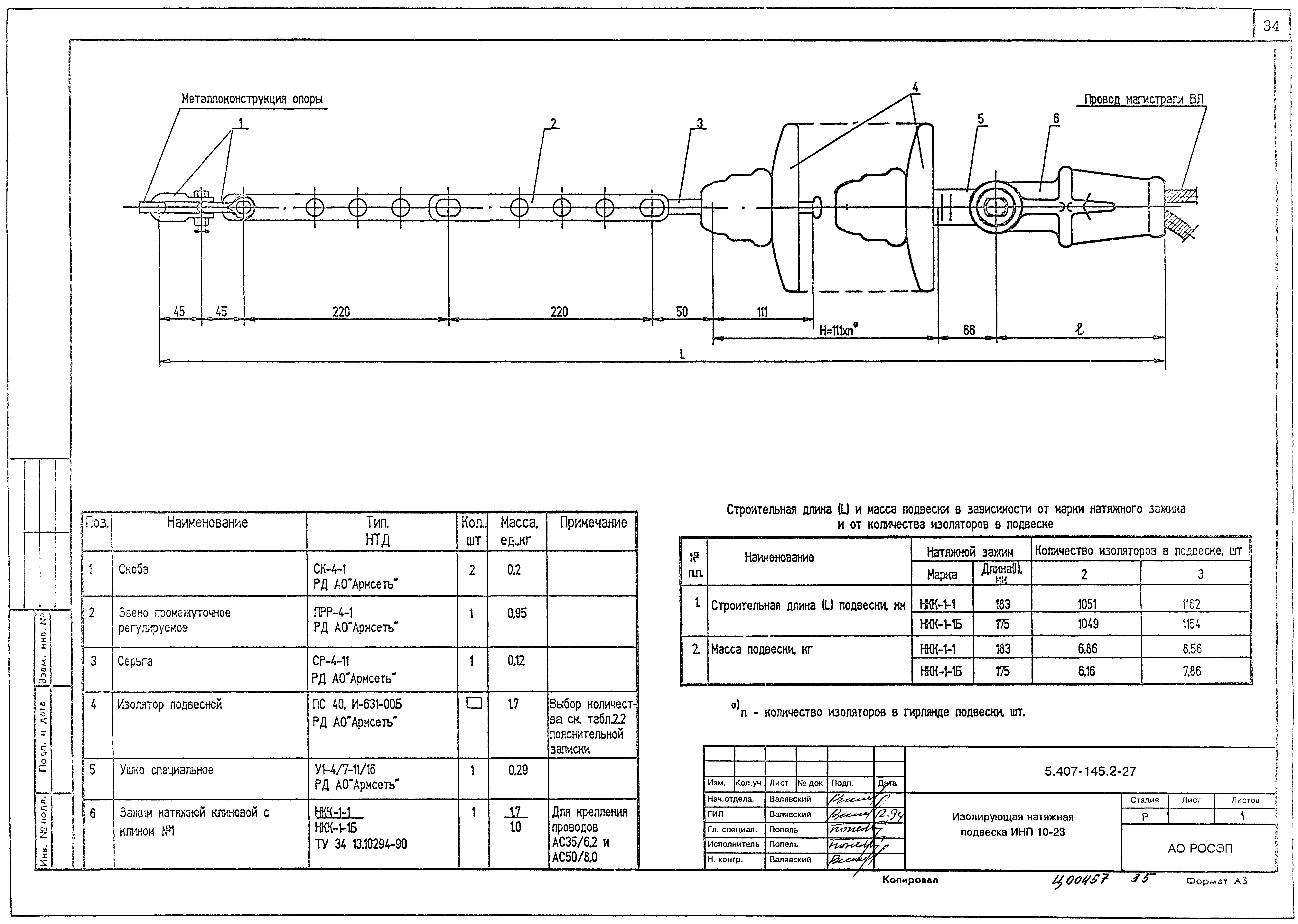 Серия 5.407-145