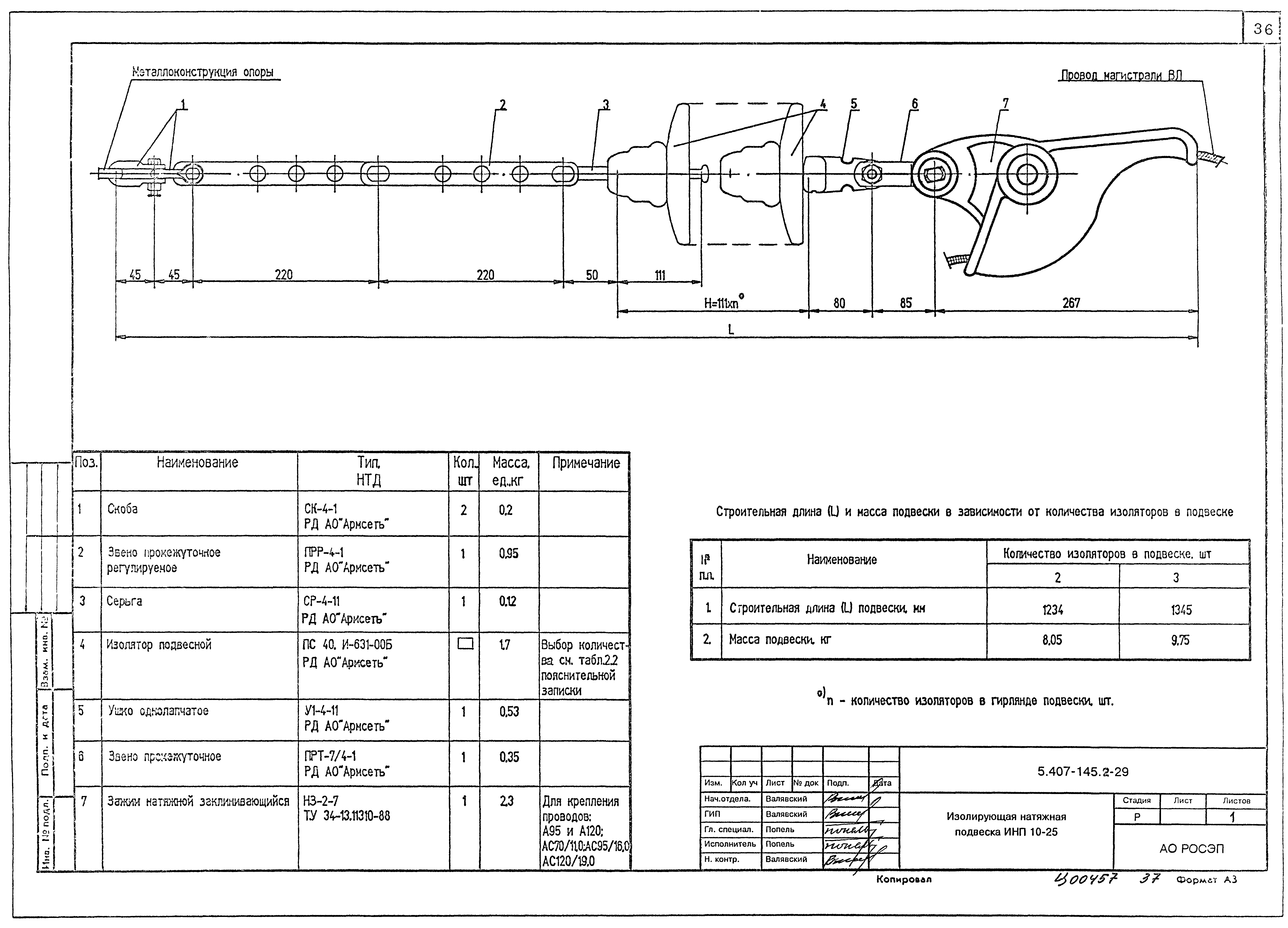 Серия 5.407-145