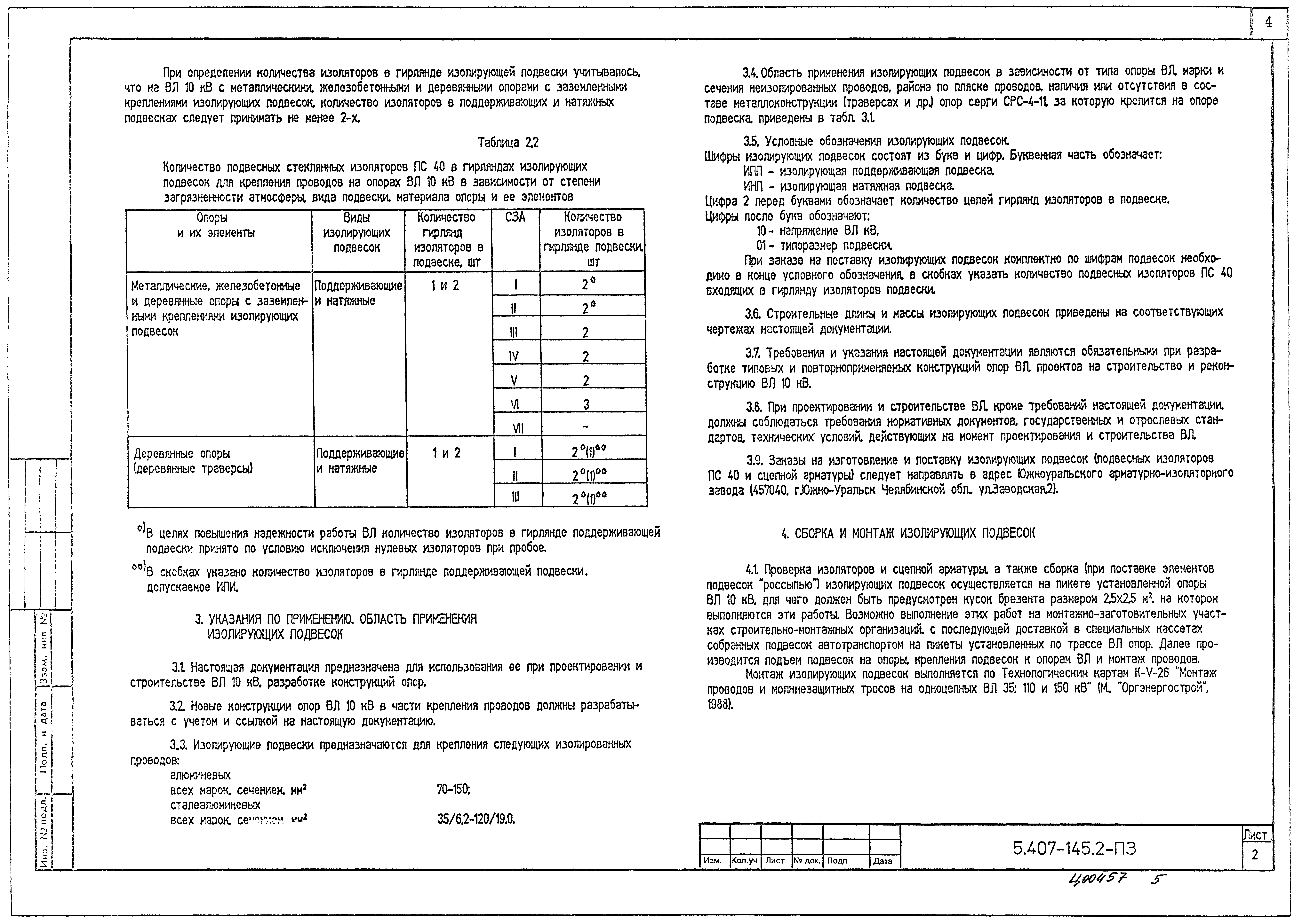 Серия 5.407-145