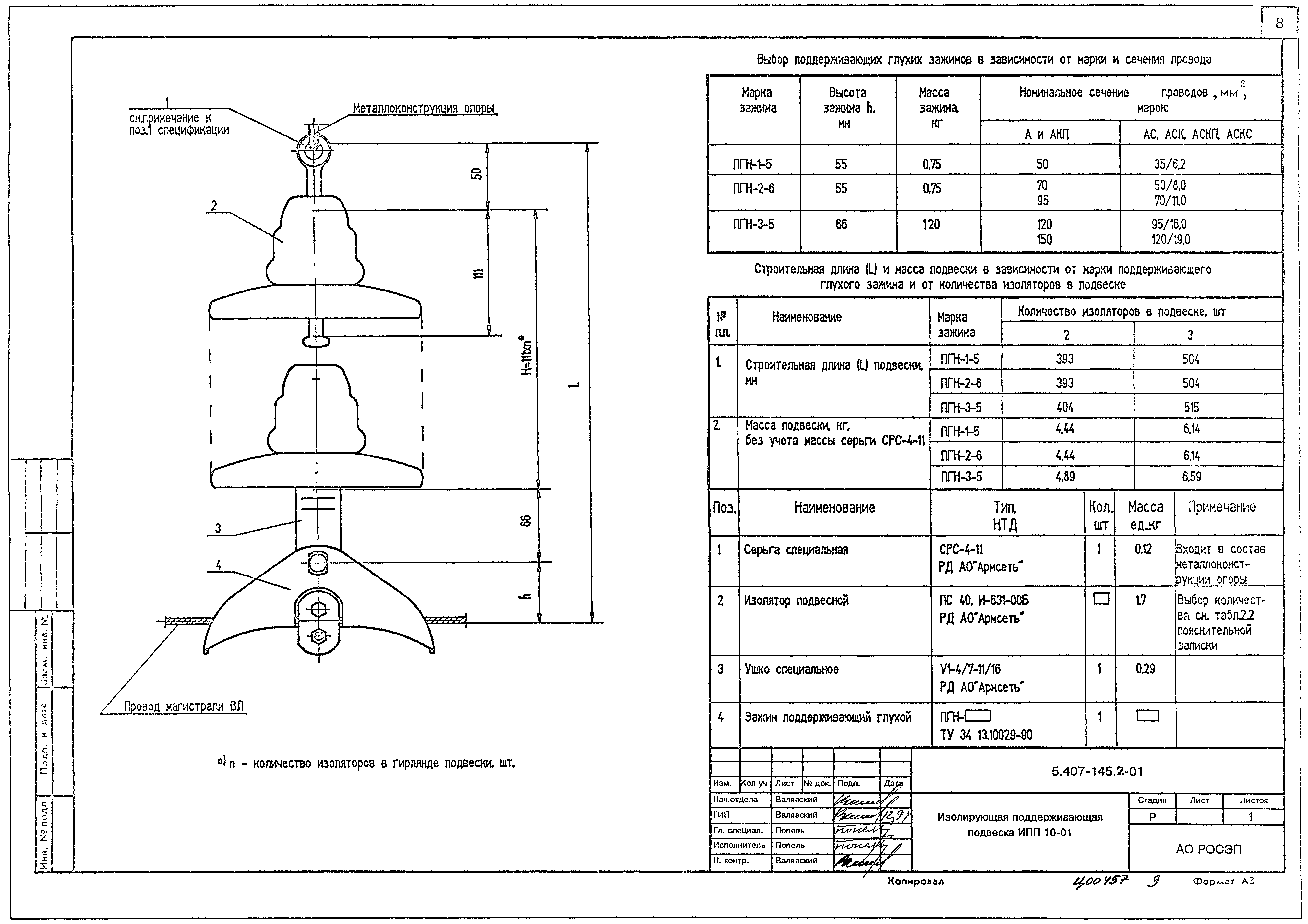 Серия 5.407-145