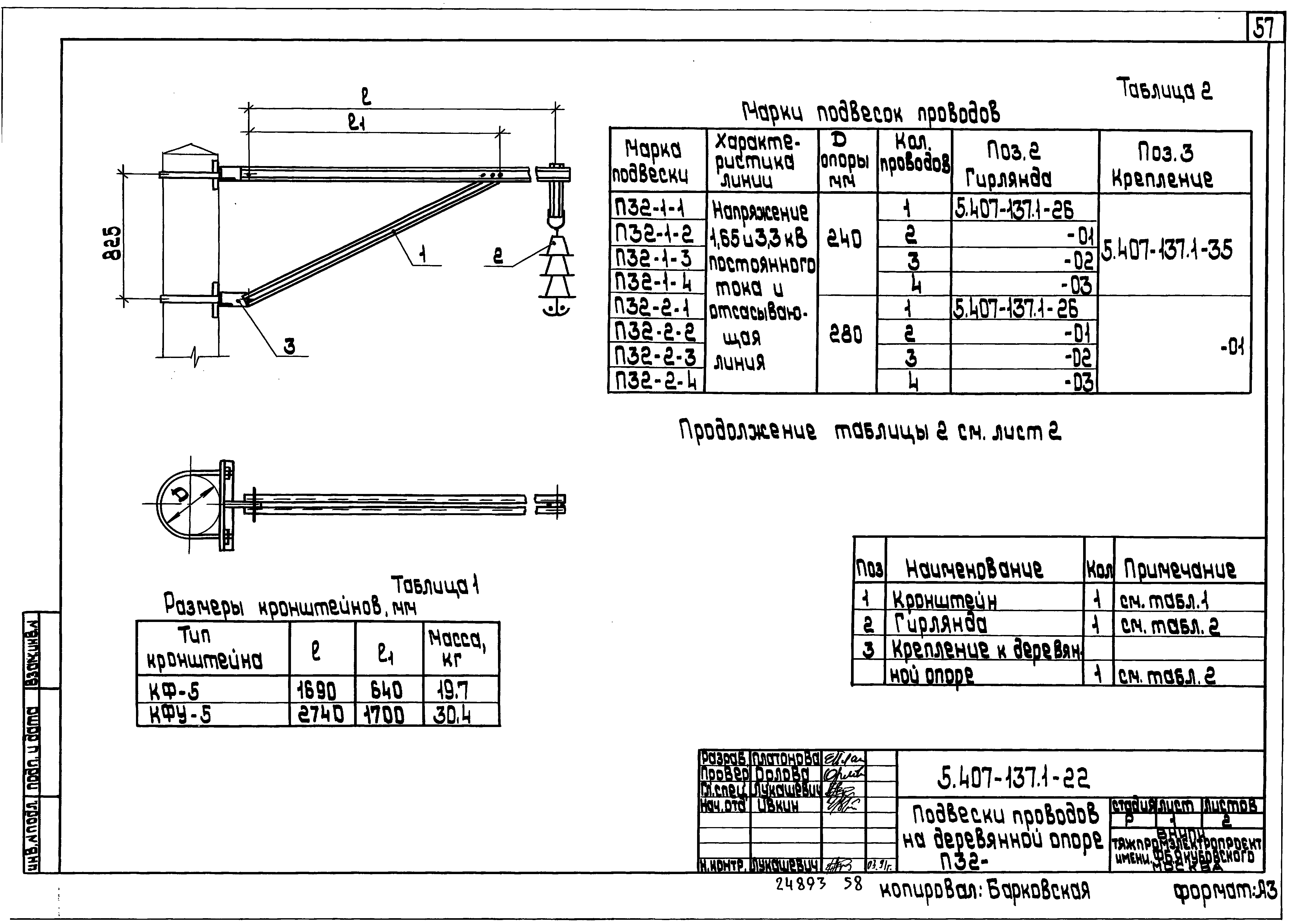Серия 5.407-137