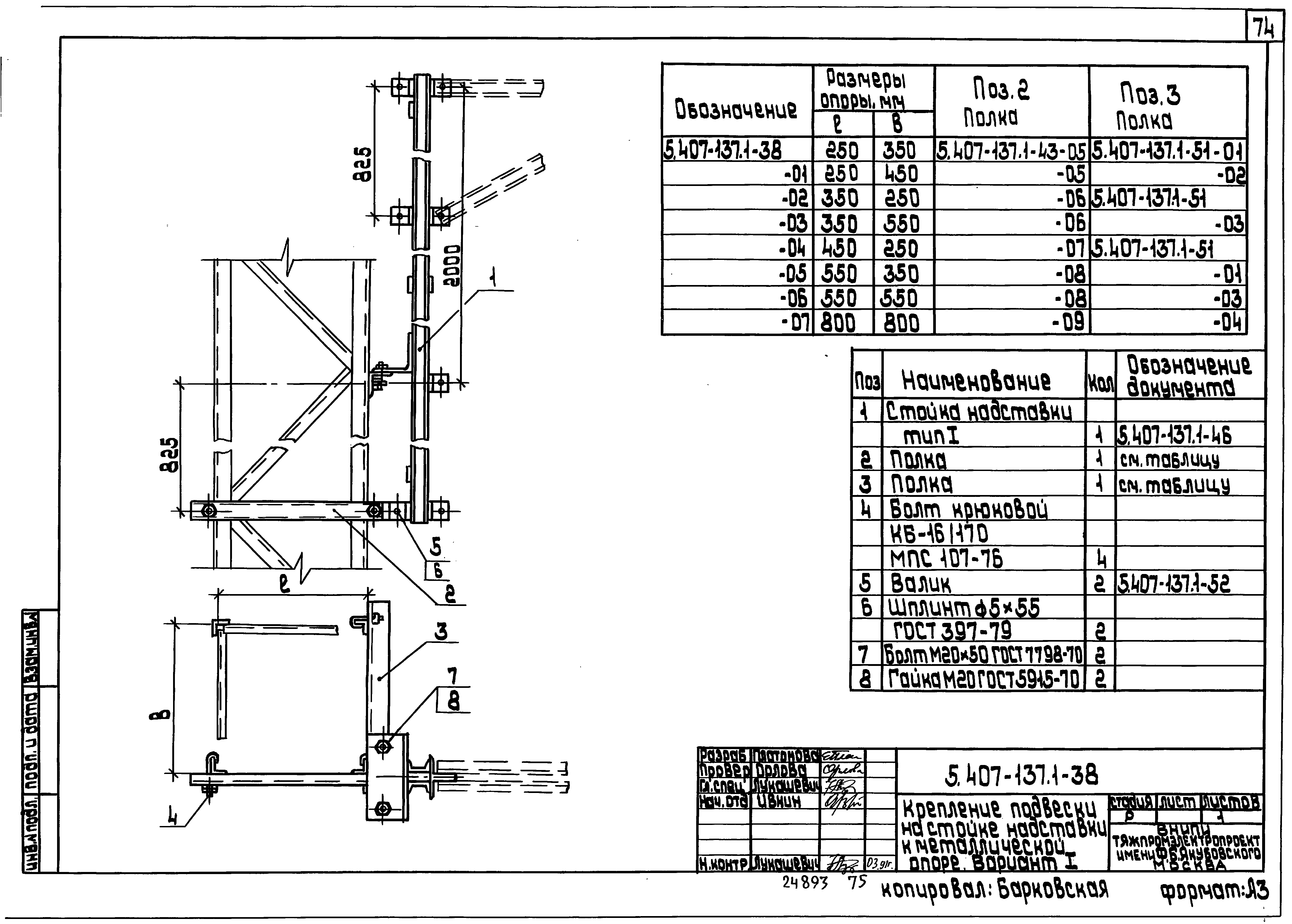Серия 5.407-137