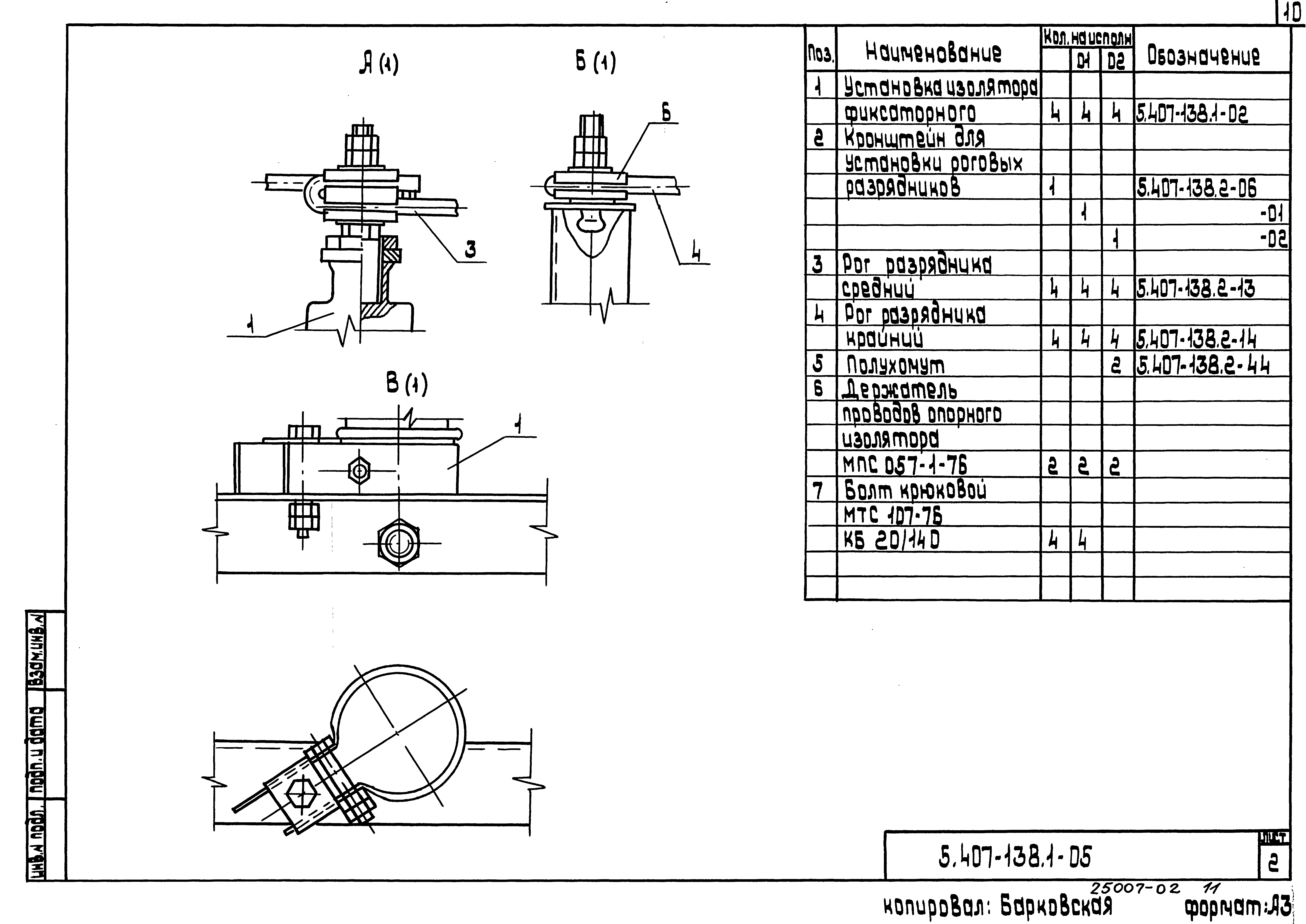 Серия 5.407-138