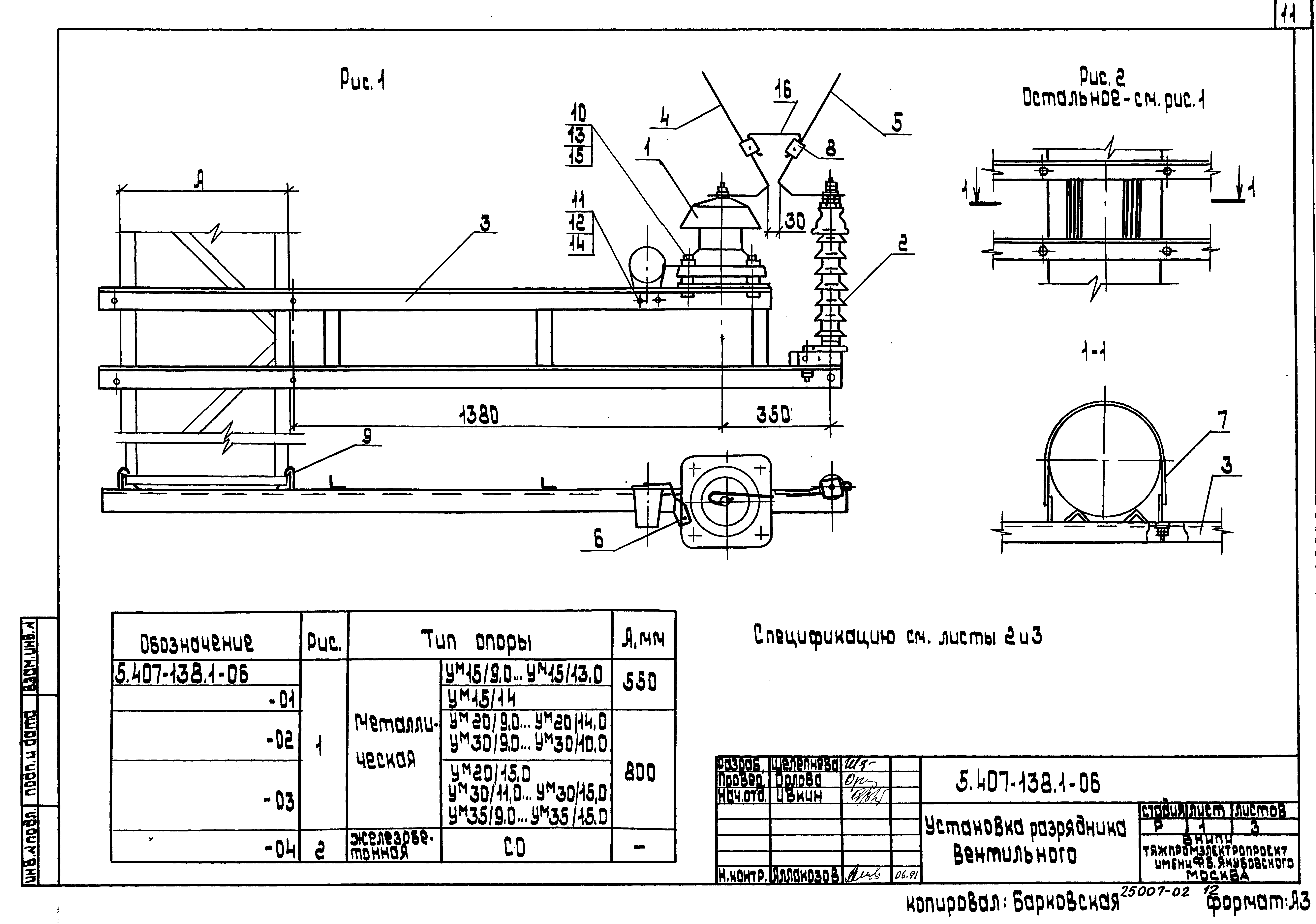 Серия 5.407-138