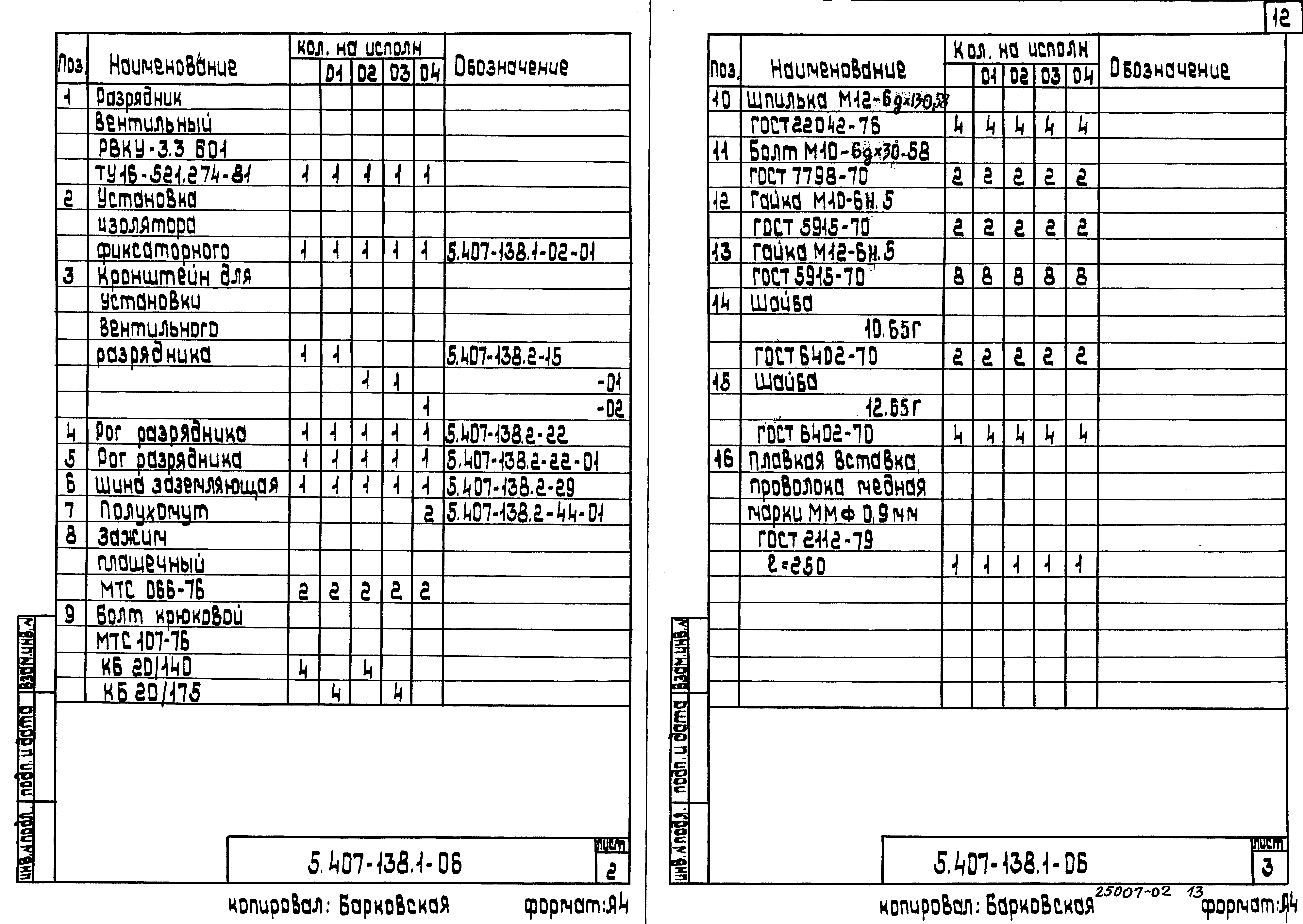 Серия 5.407-138
