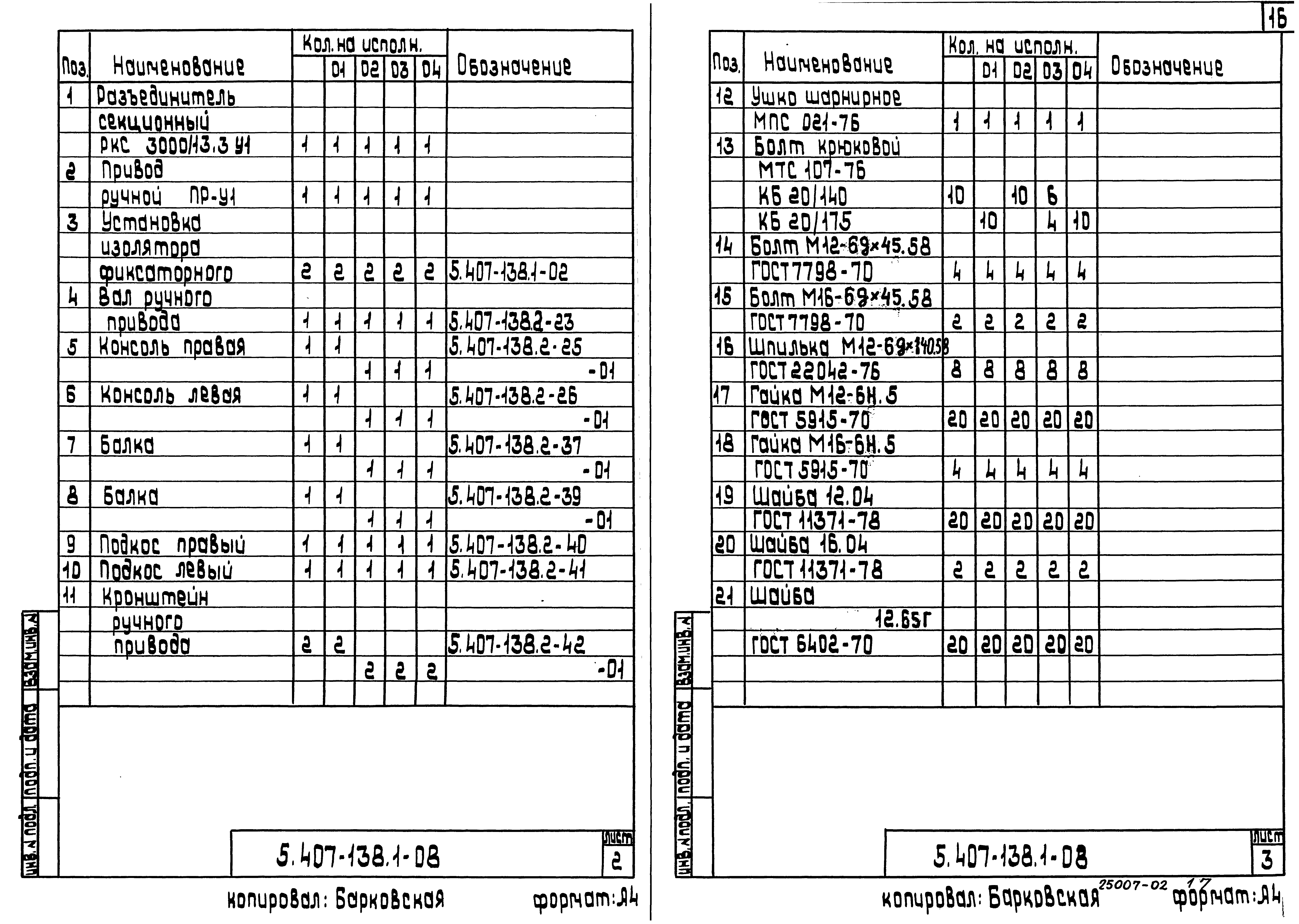 Серия 5.407-138