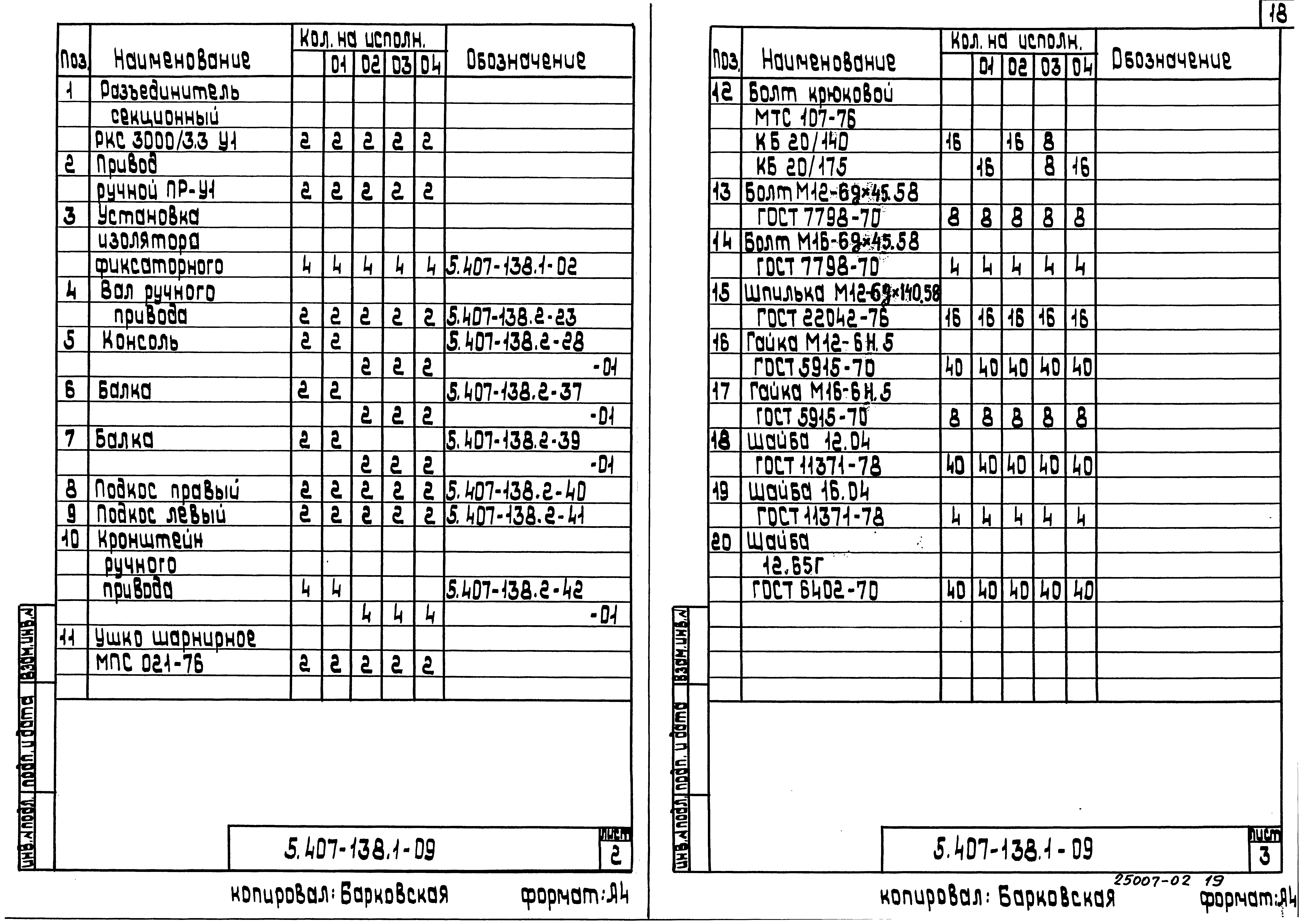 Серия 5.407-138