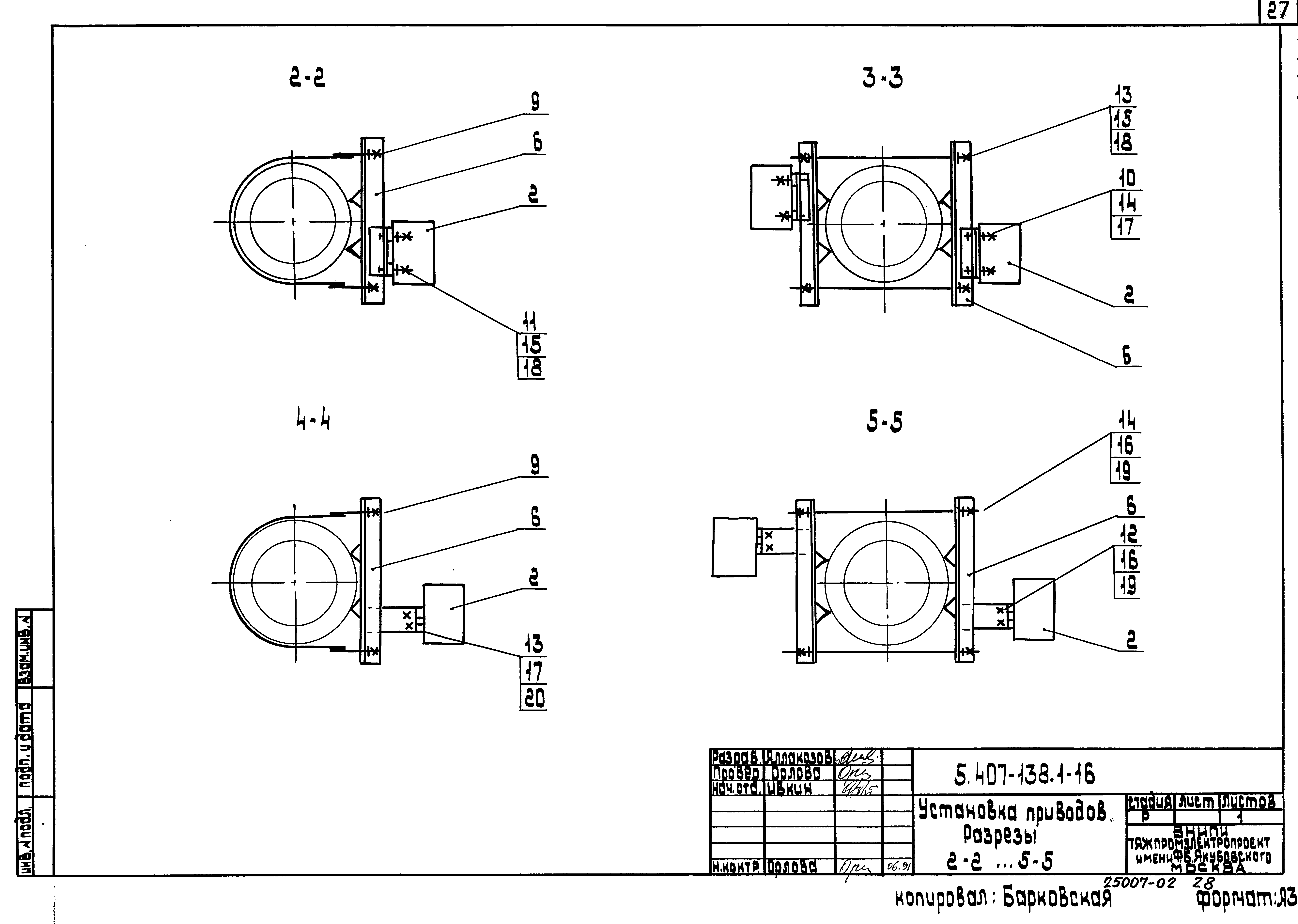 Серия 5.407-138