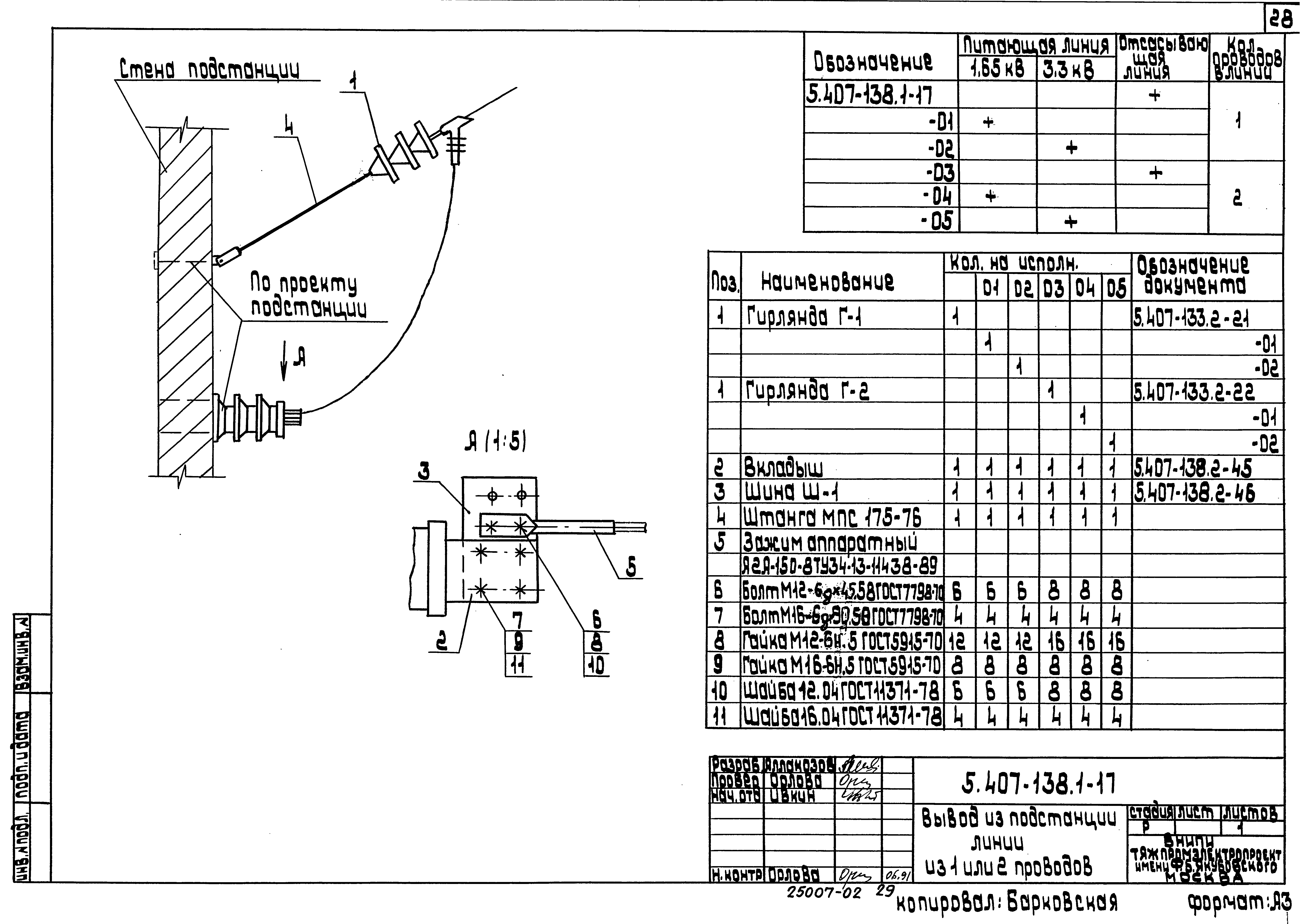 Серия 5.407-138