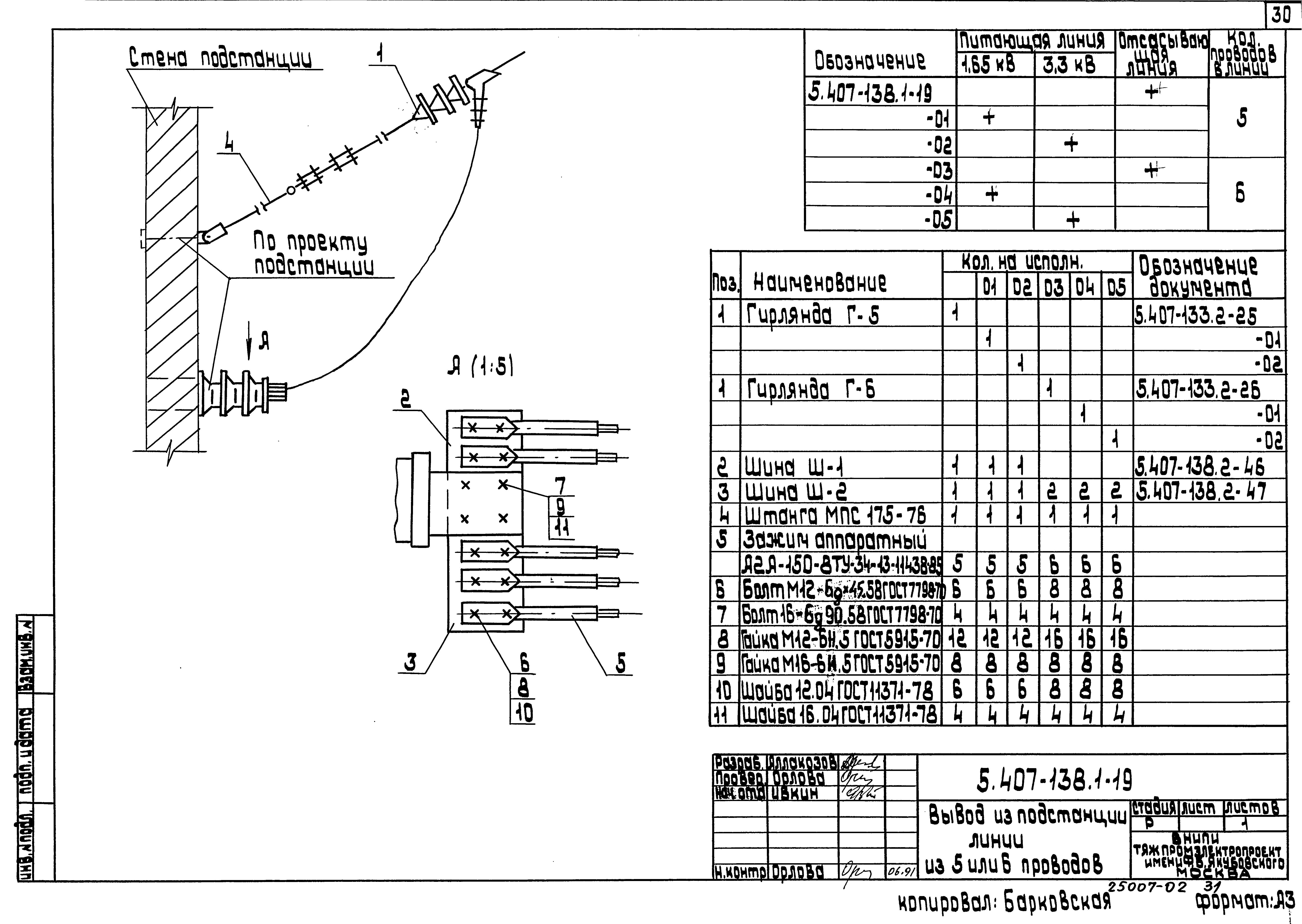 Серия 5.407-138