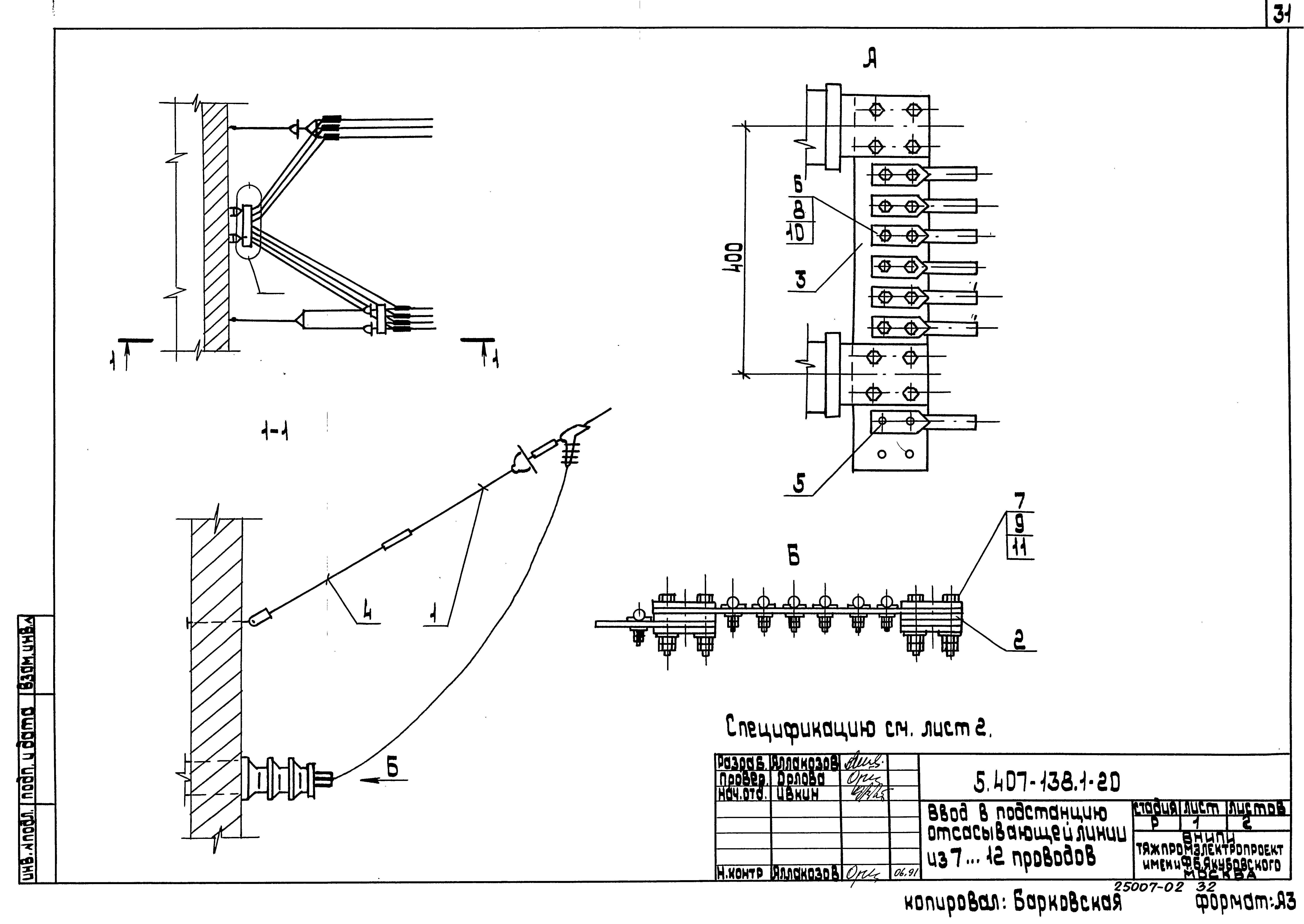 Серия 5.407-138