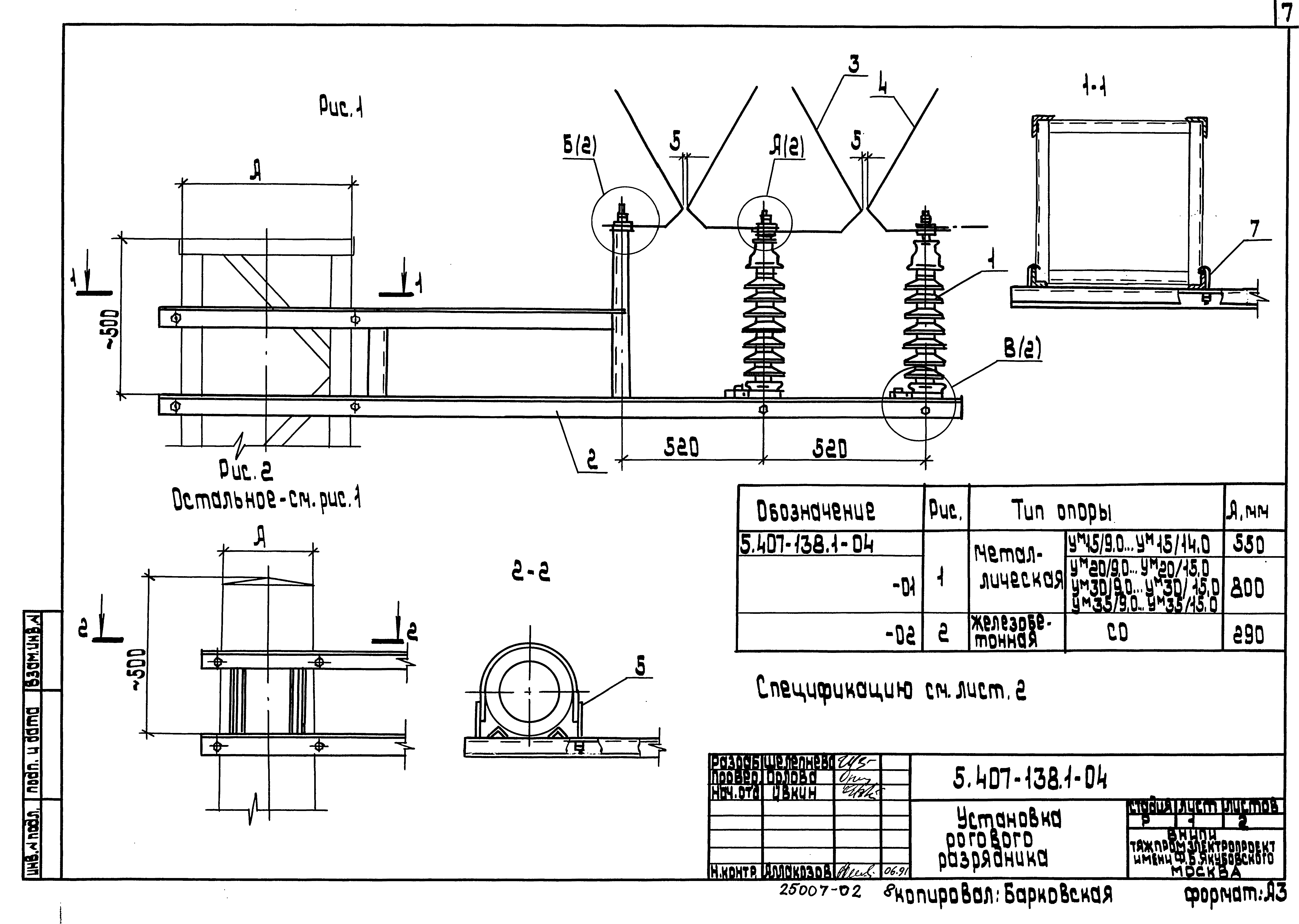 Серия 5.407-138