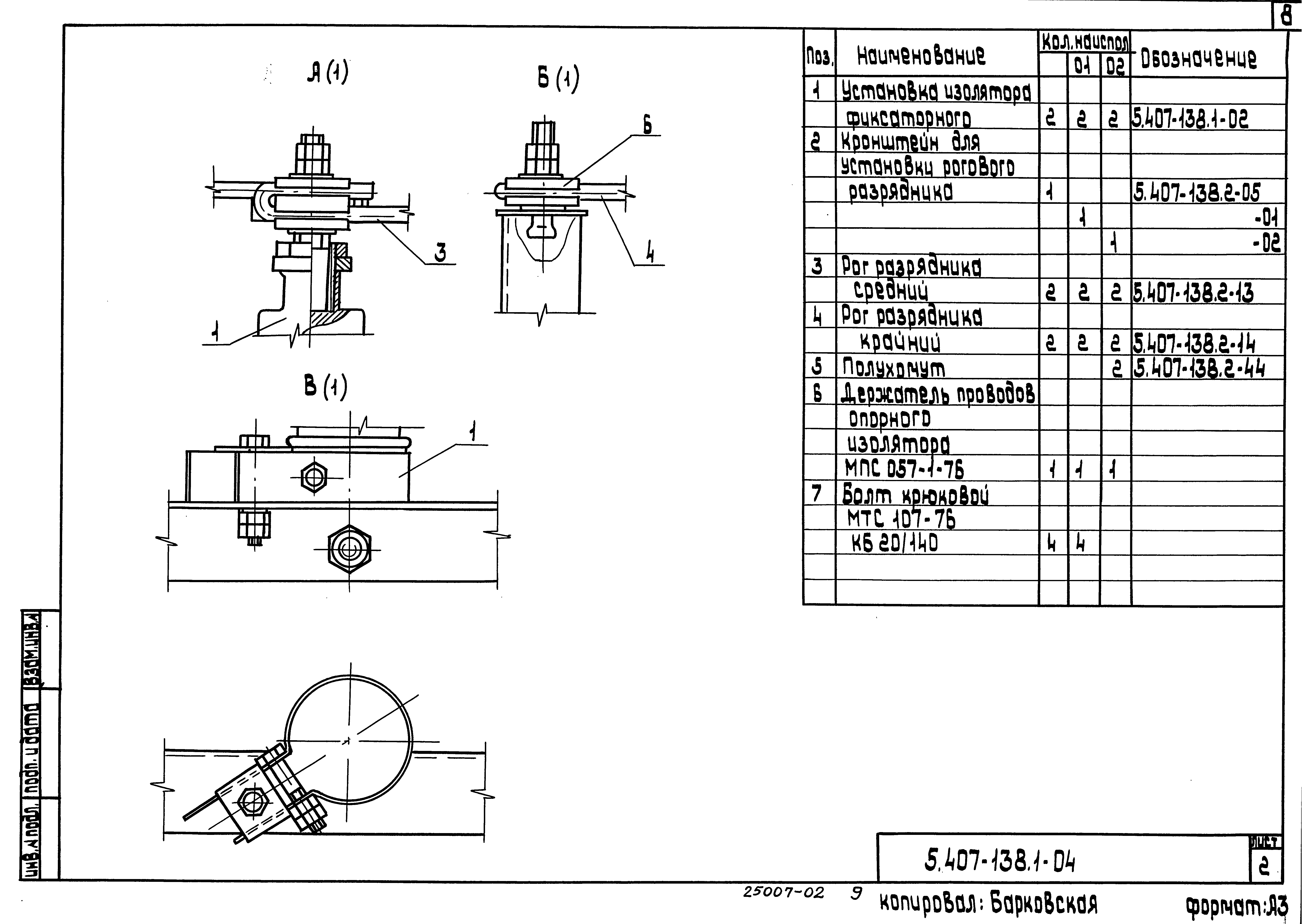Серия 5.407-138